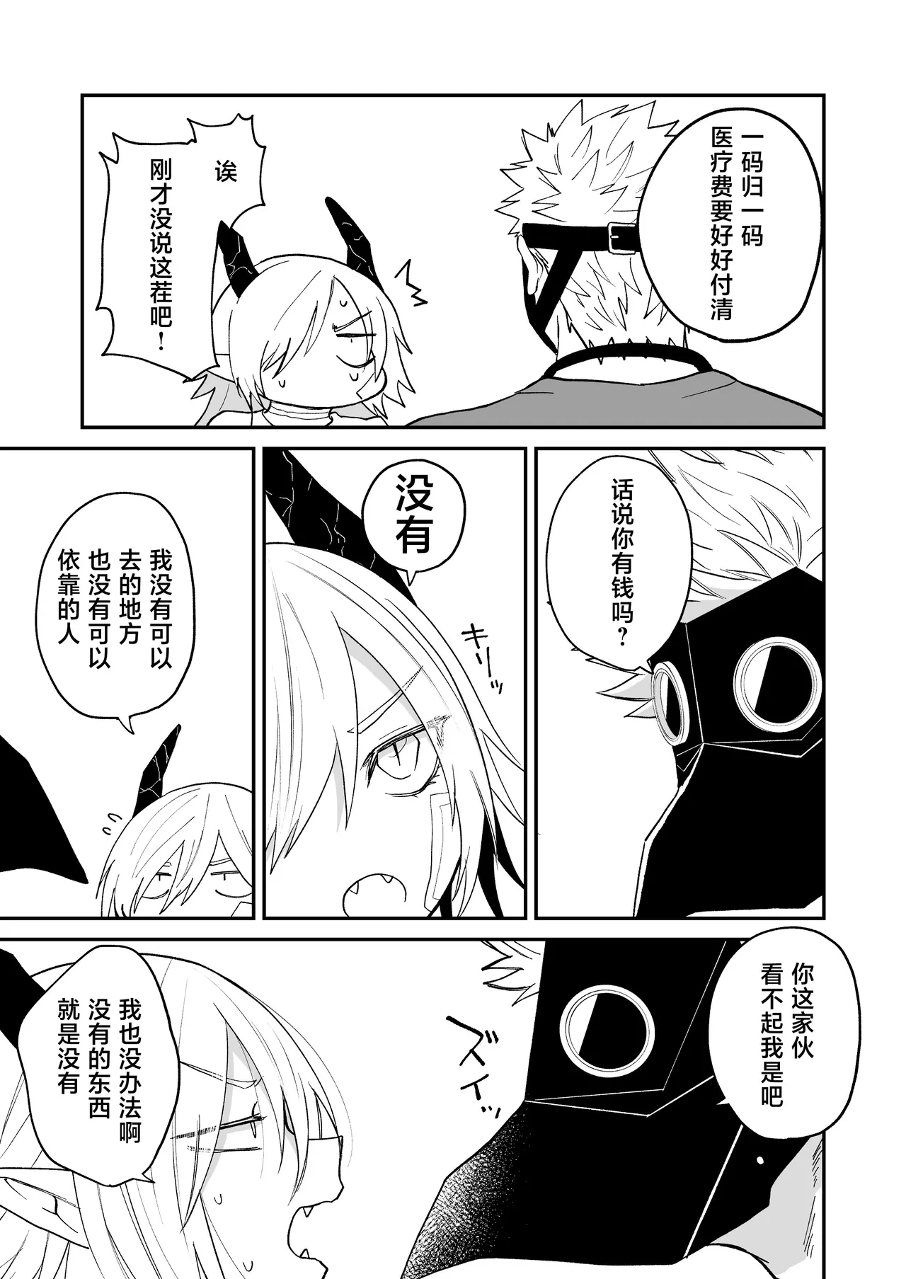 Hidamari no ryuu, yugure no karasu | 向阳处的龙与黄昏的乌鸦 1-6 - Page 40