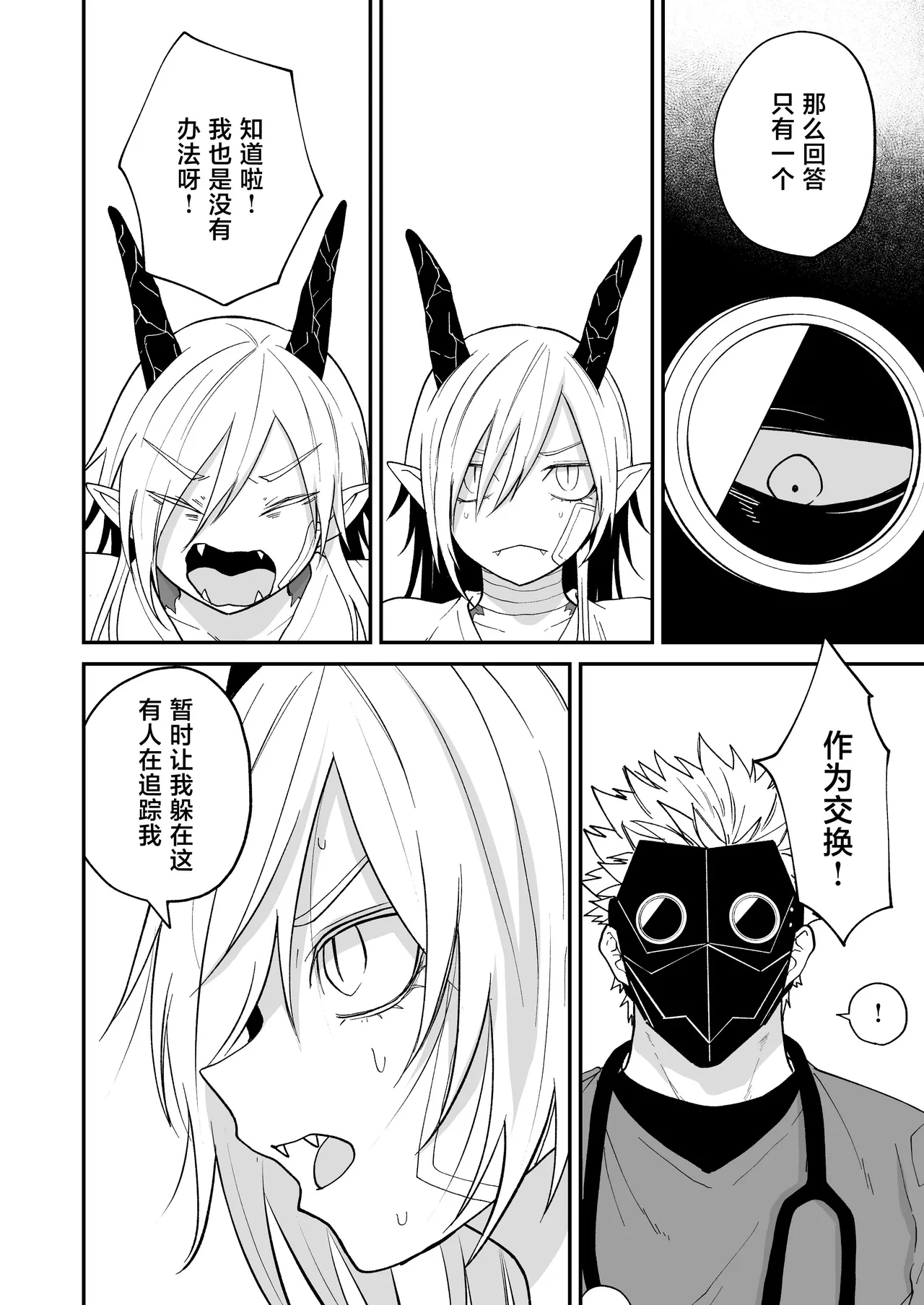 Hidamari no ryuu, yugure no karasu | 向阳处的龙与黄昏的乌鸦 1-6 page 43 original parody - sole female sole male hentai manga - read online free