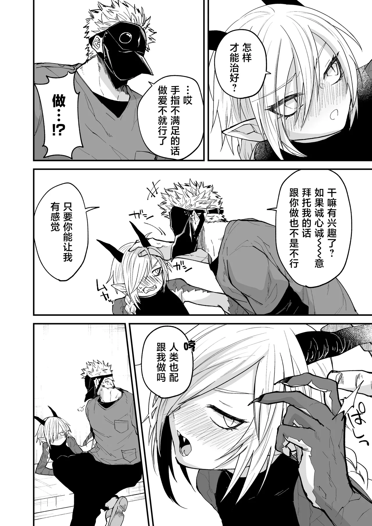 Hidamari no ryuu, yugure no karasu | 向阳处的龙与黄昏的乌鸦 1-6 page 59 original parody - sole female sole male hentai manga - read online free