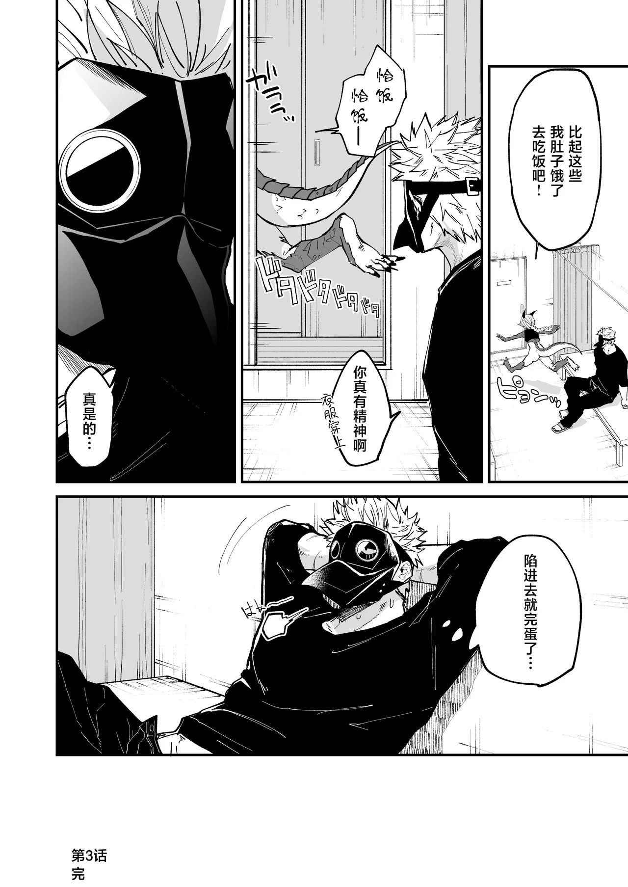 Hidamari no ryuu, yugure no karasu | 向阳处的龙与黄昏的乌鸦 1-6 - Page 81