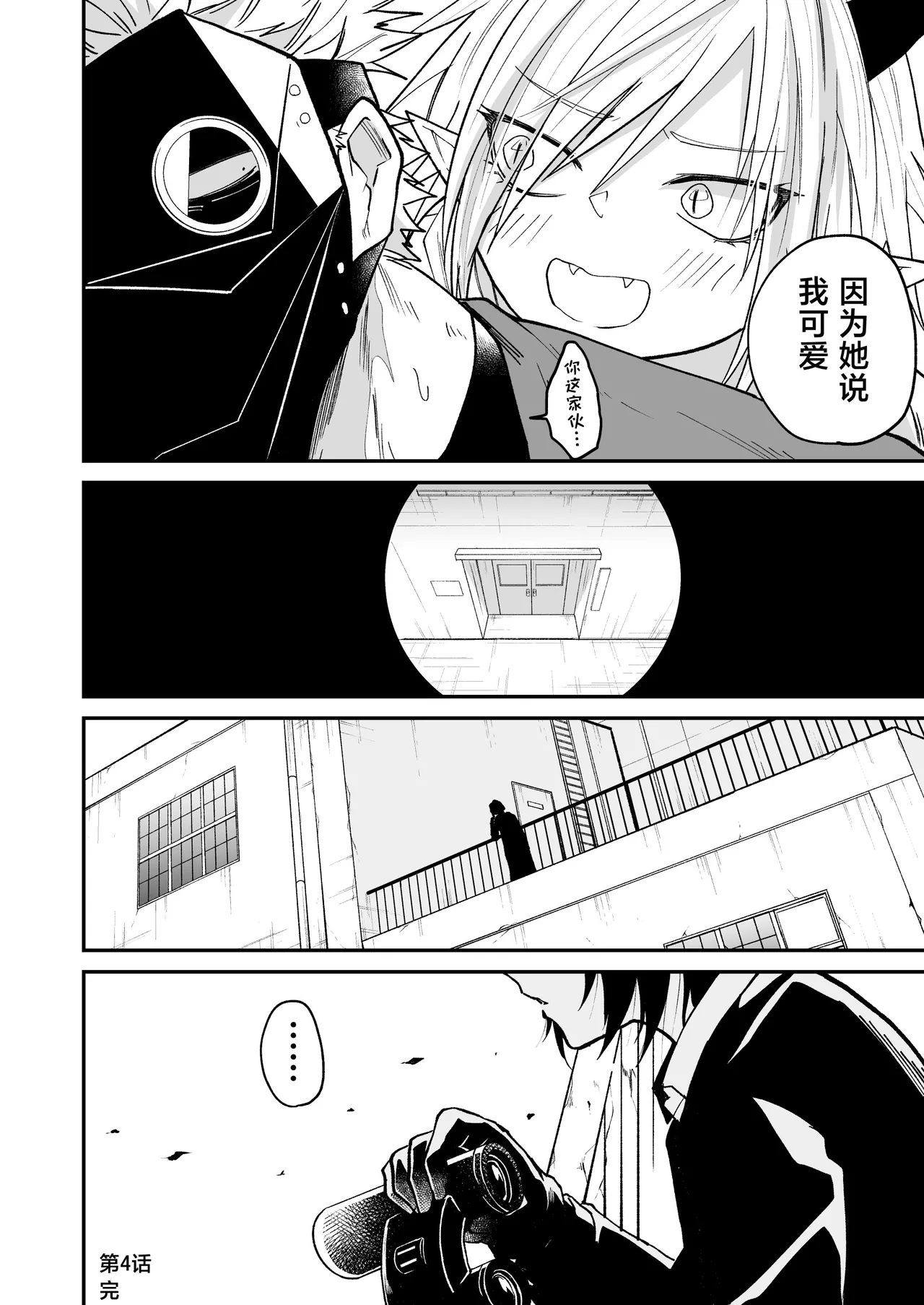 Hidamari no ryuu, yugure no karasu | 向阳处的龙与黄昏的乌鸦 1-6 - Page 87