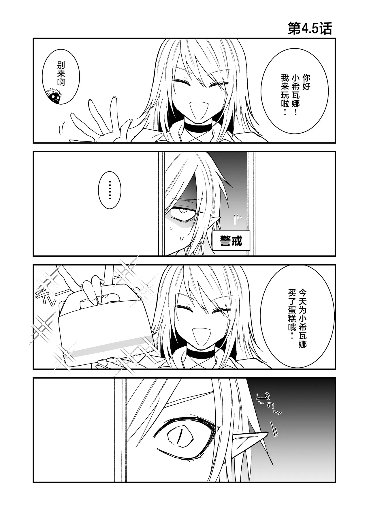 Hidamari no ryuu, yugure no karasu | 向阳处的龙与黄昏的乌鸦 1-6 - Page 88