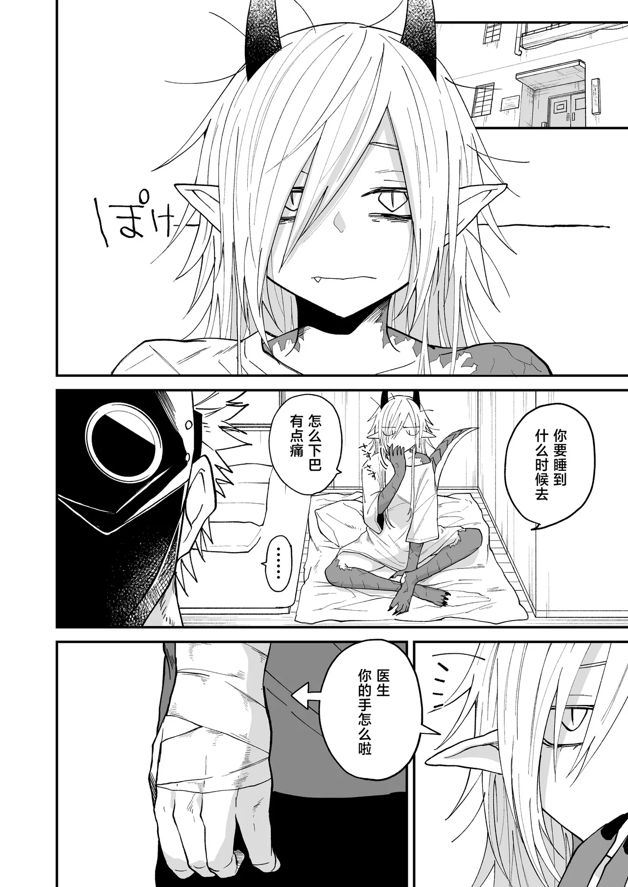 Hidamari no ryuu, yugure no karasu | 向阳处的龙与黄昏的乌鸦 1-6 page 97 original parody - sole female sole male hentai manga - read online free