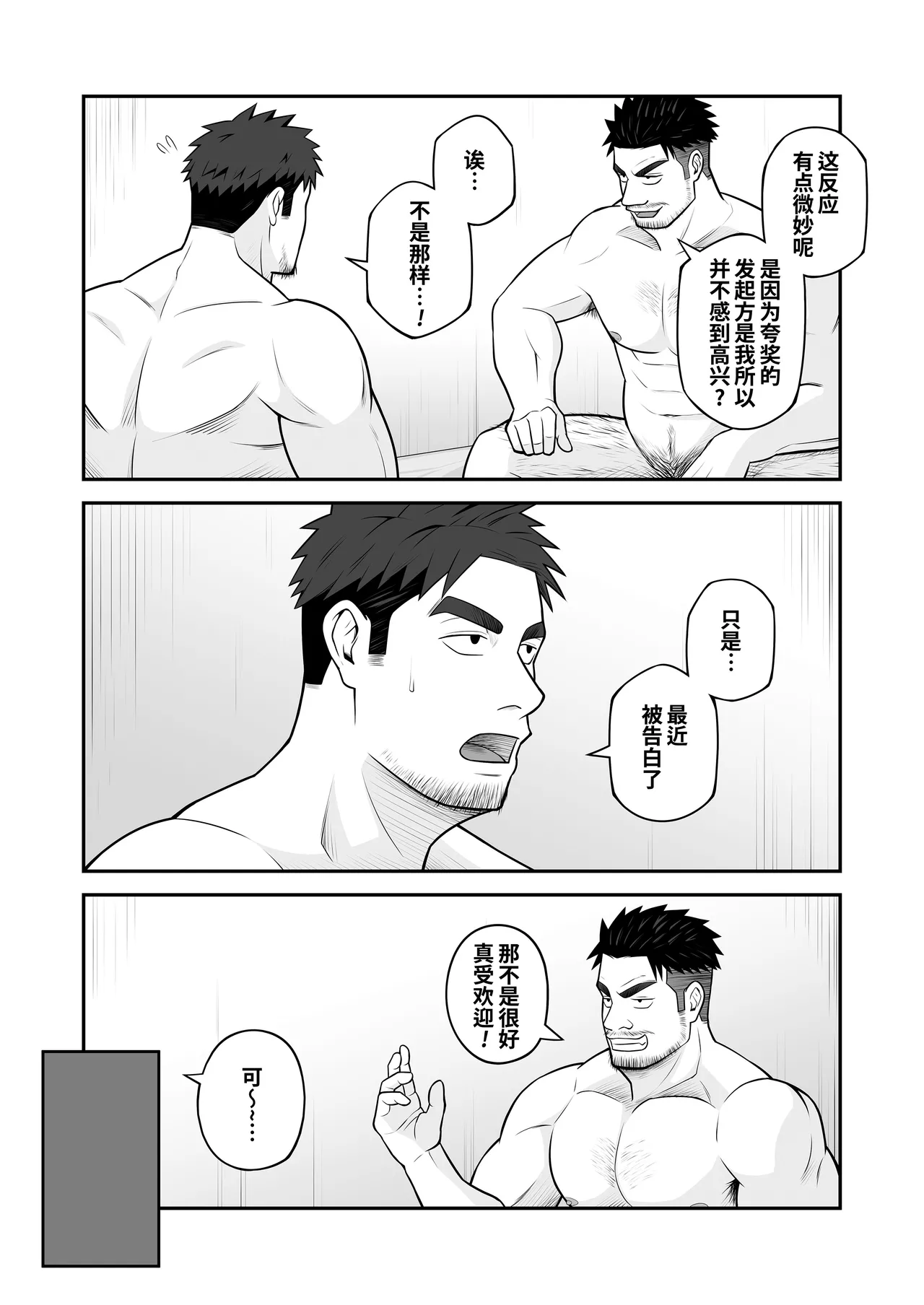 [Panomaro]Kimi to hatten (4) | 与君共寻欢(第4卷) [Chinese] [桃紫の汉化] [Decensored] [Digital] - Page 26