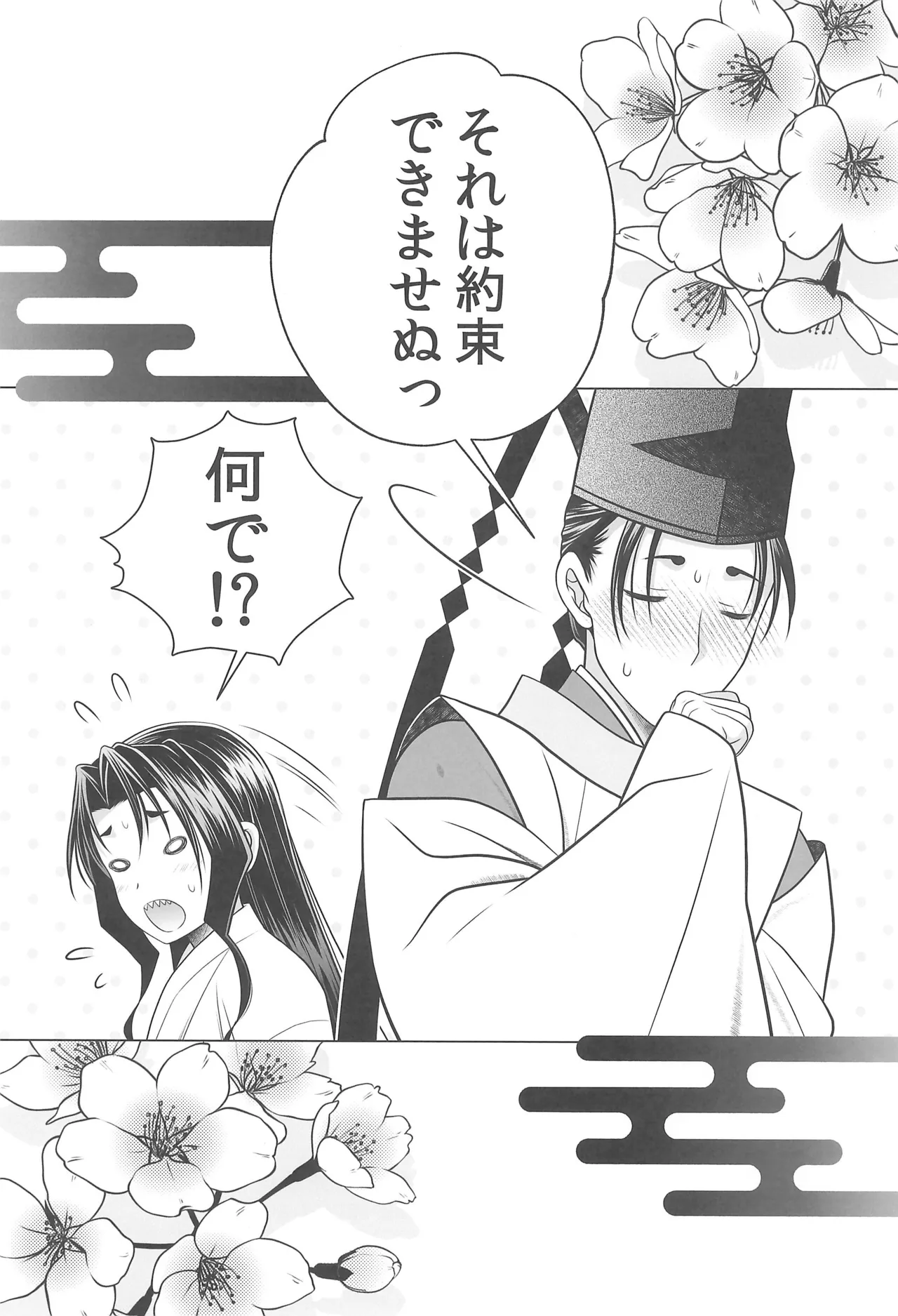 Nigenaide Wakagimi - Page 27
