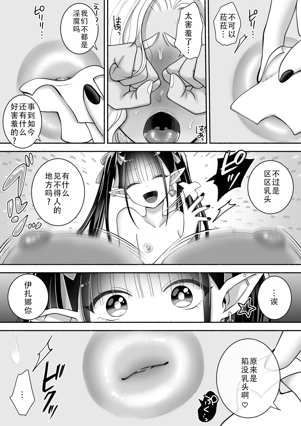[U League (Yusuri)] Yuri de Succubus! 3 ~Nee, Osananajimi Ijou ni Naritai no~ | 百合魅魔!3 ~想要成为，青梅竹马之上的关系~ [Chinese] [茄某人个人汉化] - Page 22