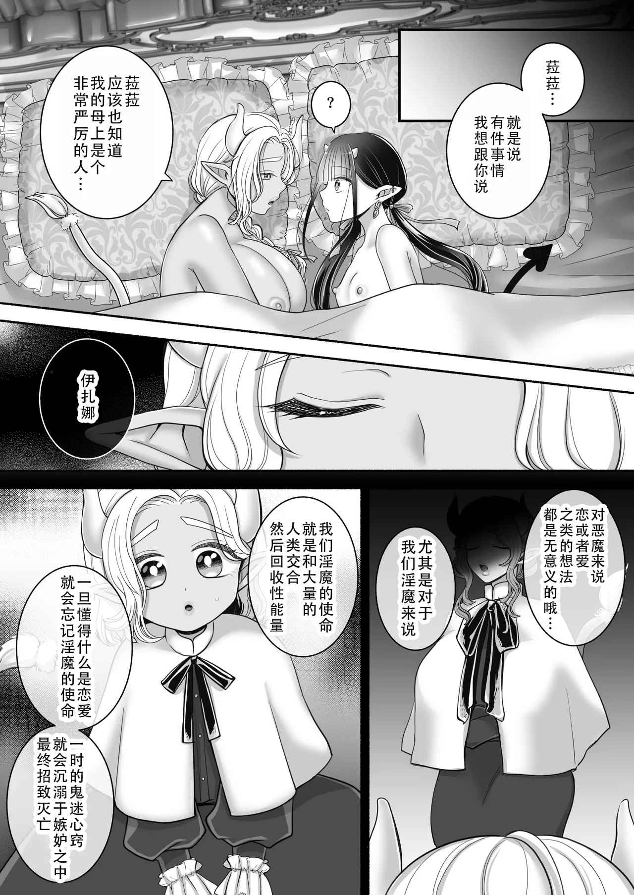 [U League (Yusuri)] Yuri de Succubus! 3 ~Nee, Osananajimi Ijou ni Naritai no~ | 百合魅魔!3 ~想要成为，青梅竹马之上的关系~ [Chinese] [茄某人个人汉化] page 59 original parody - kissing big breasts hentai manga - read online free