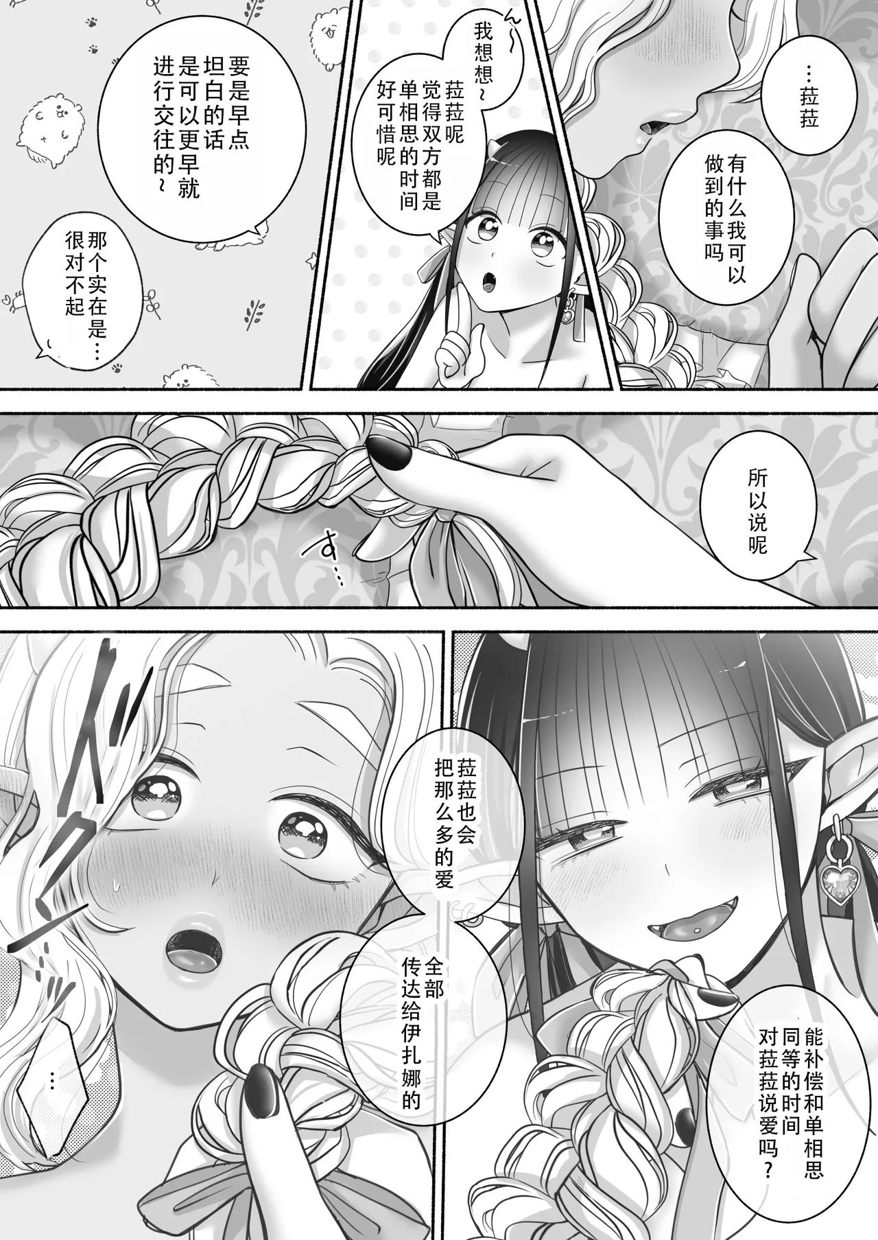 [U League (Yusuri)] Yuri de Succubus! 3 ~Nee, Osananajimi Ijou ni Naritai no~ | 百合魅魔!3 ~想要成为，青梅竹马之上的关系~ [Chinese] [茄某人个人汉化] page 64 original parody - kissing big breasts hentai manga - read online free
