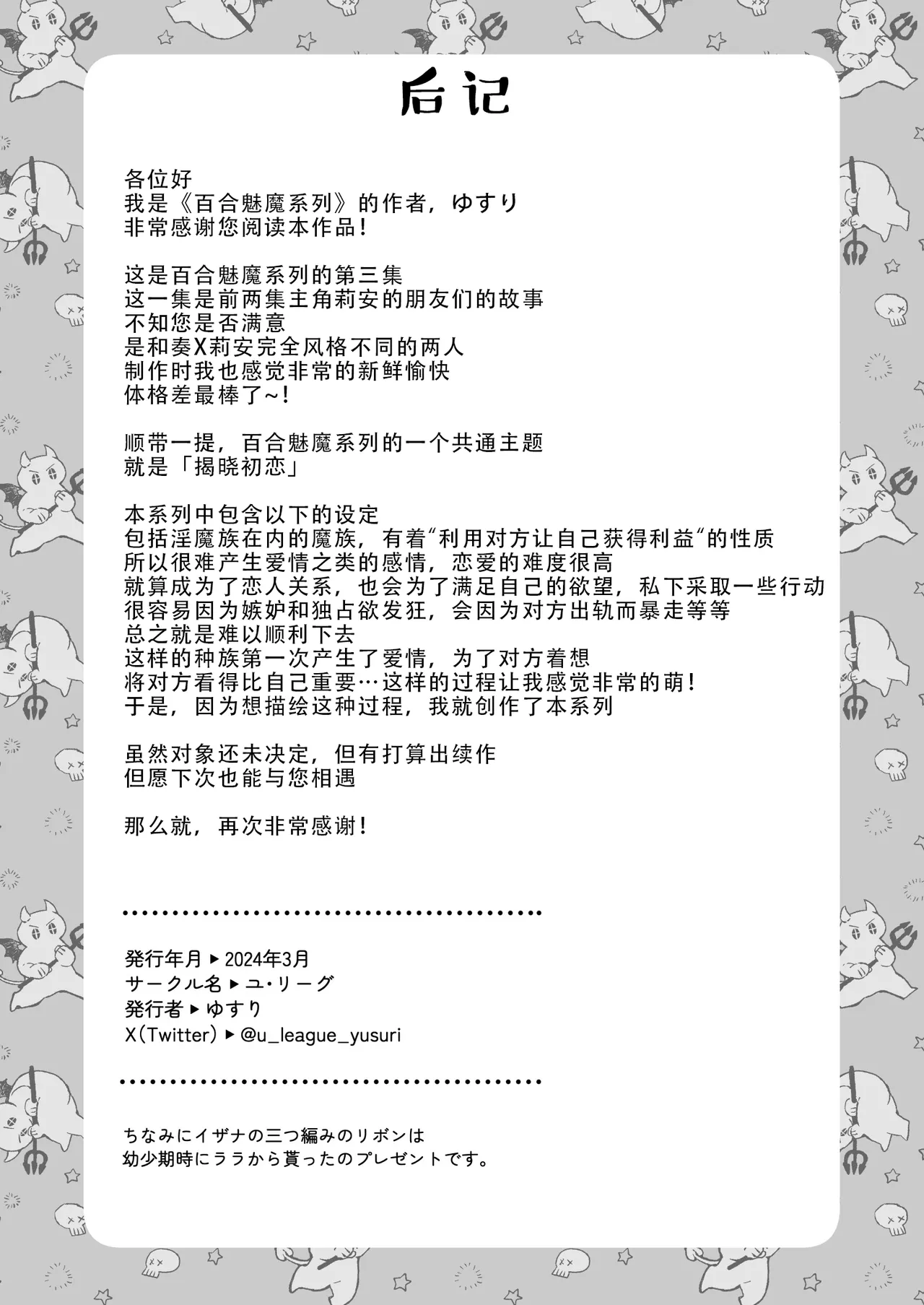 [U League (Yusuri)] Yuri de Succubus! 3 ~Nee, Osananajimi Ijou ni Naritai no~ | 百合魅魔!3 ~想要成为，青梅竹马之上的关系~ [Chinese] [茄某人个人汉化] page 67 original parody - yuri kissing hentai manga - read online free