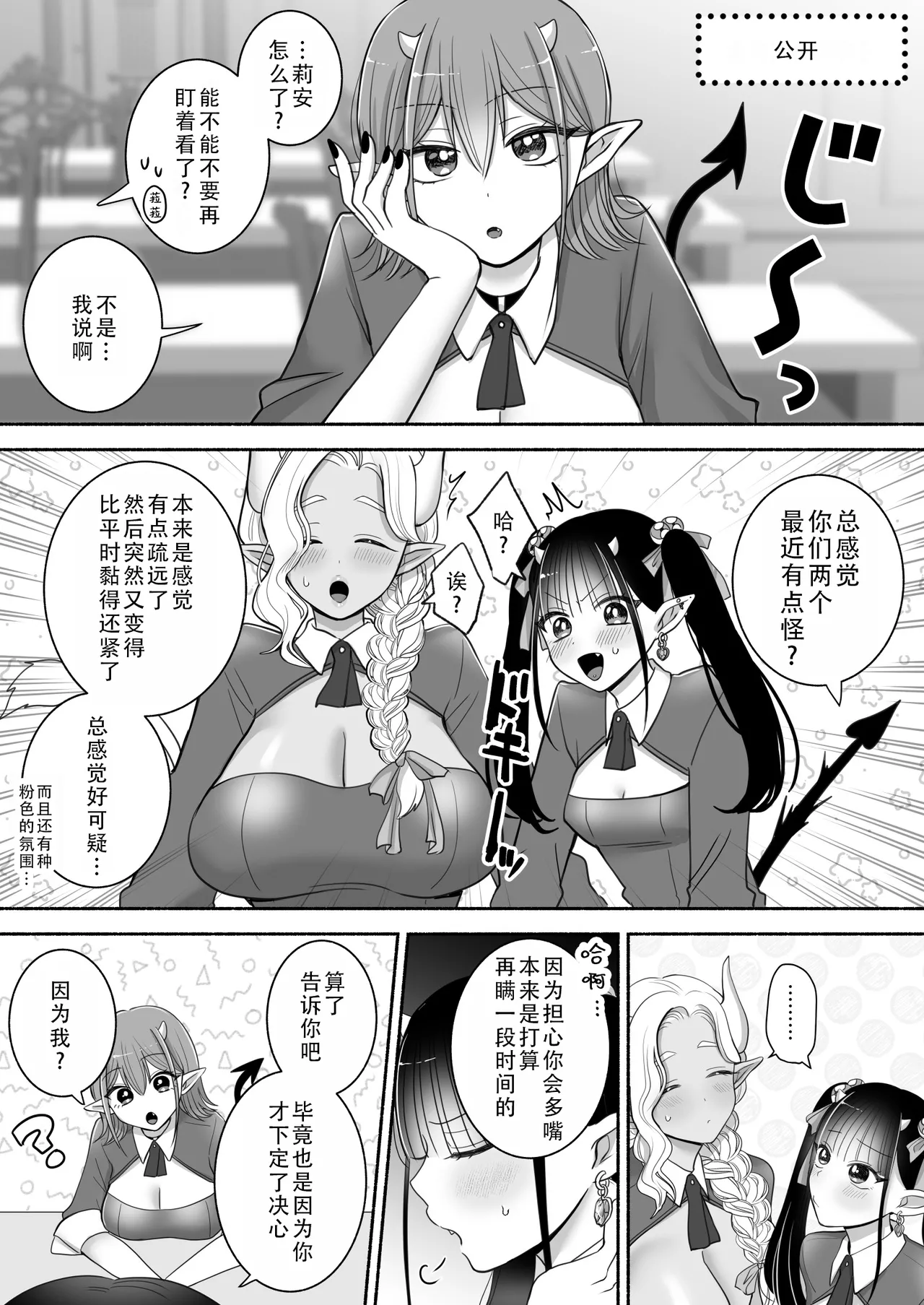 [U League (Yusuri)] Yuri de Succubus! 3 ~Nee, Osananajimi Ijou ni Naritai no~ | 百合魅魔!3 ~想要成为，青梅竹马之上的关系~ [Chinese] [茄某人个人汉化] page 68 original parody - kissing big breasts hentai manga - read online free