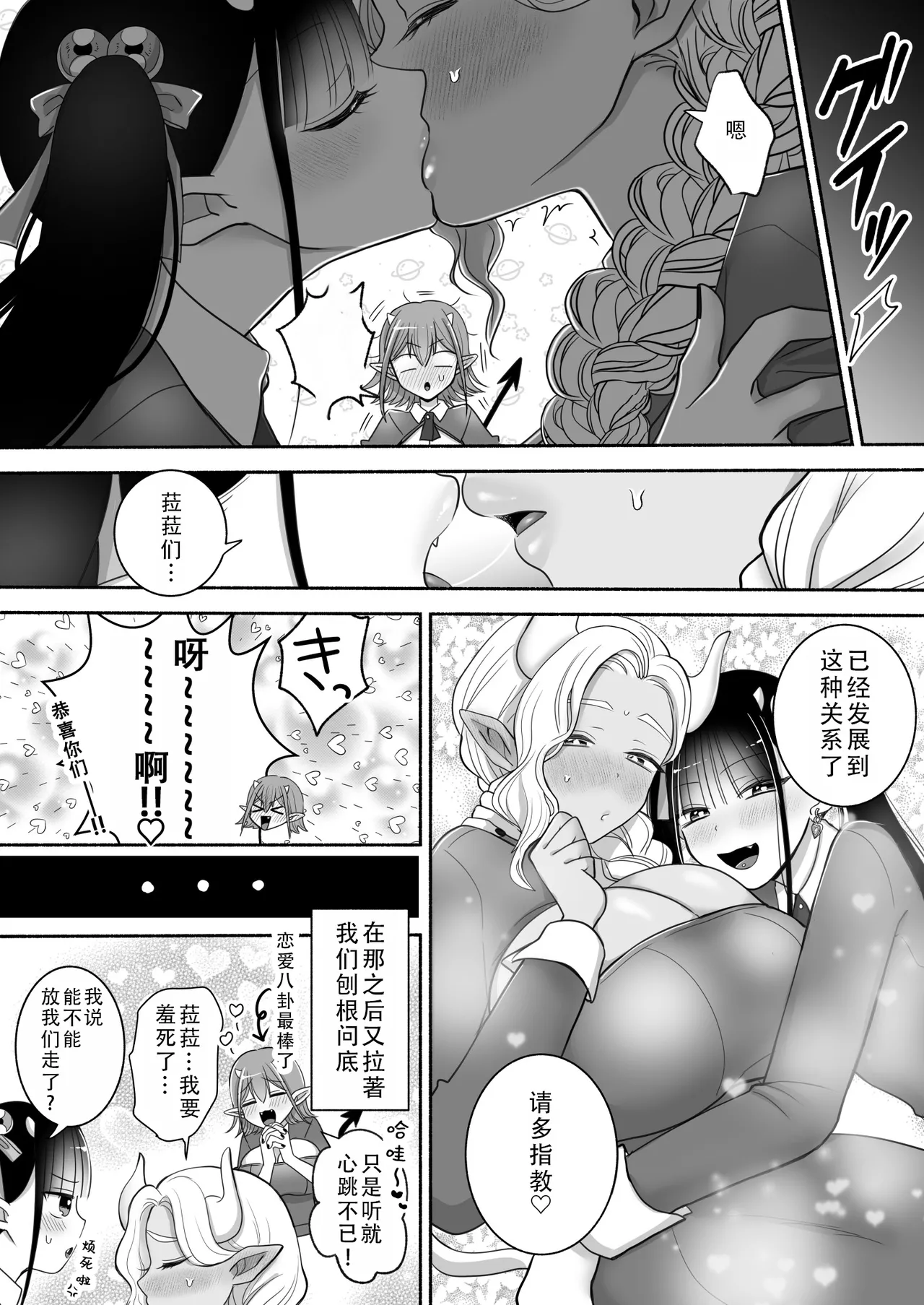 [U League (Yusuri)] Yuri de Succubus! 3 ~Nee, Osananajimi Ijou ni Naritai no~ | 百合魅魔!3 ~想要成为，青梅竹马之上的关系~ [Chinese] [茄某人个人汉化] page 69 original parody - kissing big breasts hentai manga - read online free