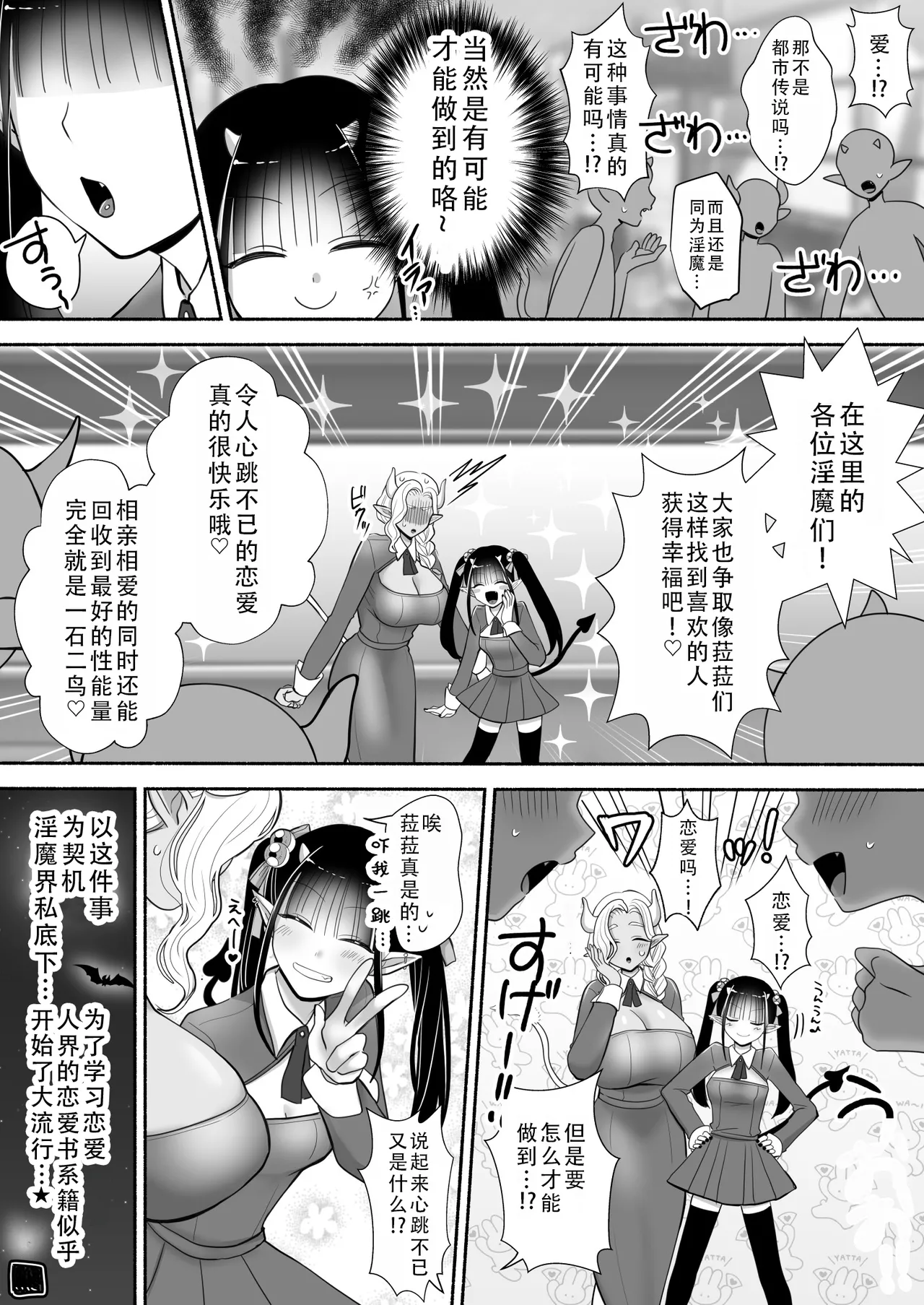 [U League (Yusuri)] Yuri de Succubus! 3 ~Nee, Osananajimi Ijou ni Naritai no~ | 百合魅魔!3 ~想要成为，青梅竹马之上的关系~ [Chinese] [茄某人个人汉化] - Page 71
