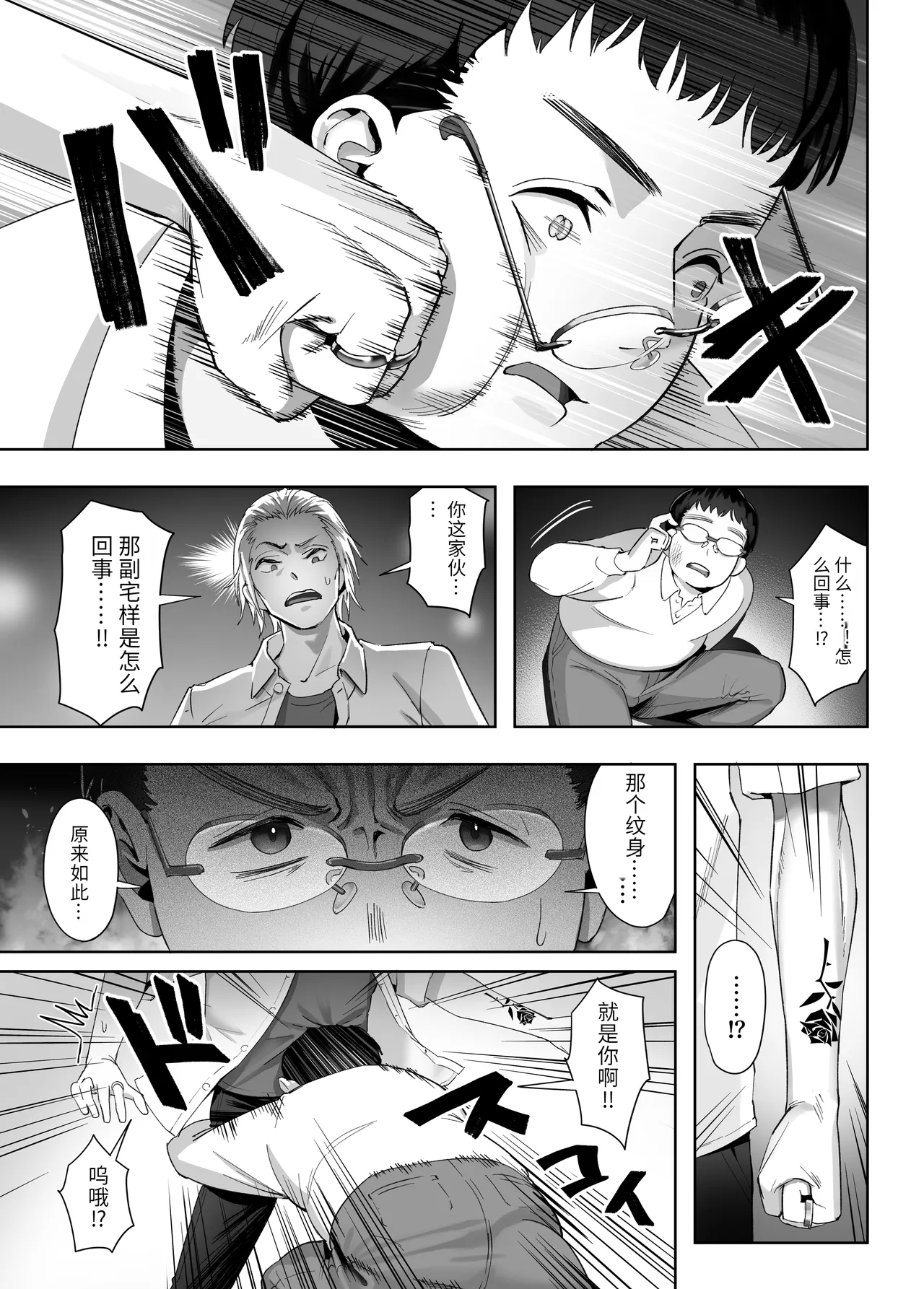 NTR vs NTR page 26 original parody - mosaic censorship rough translation hentai manga - read online free