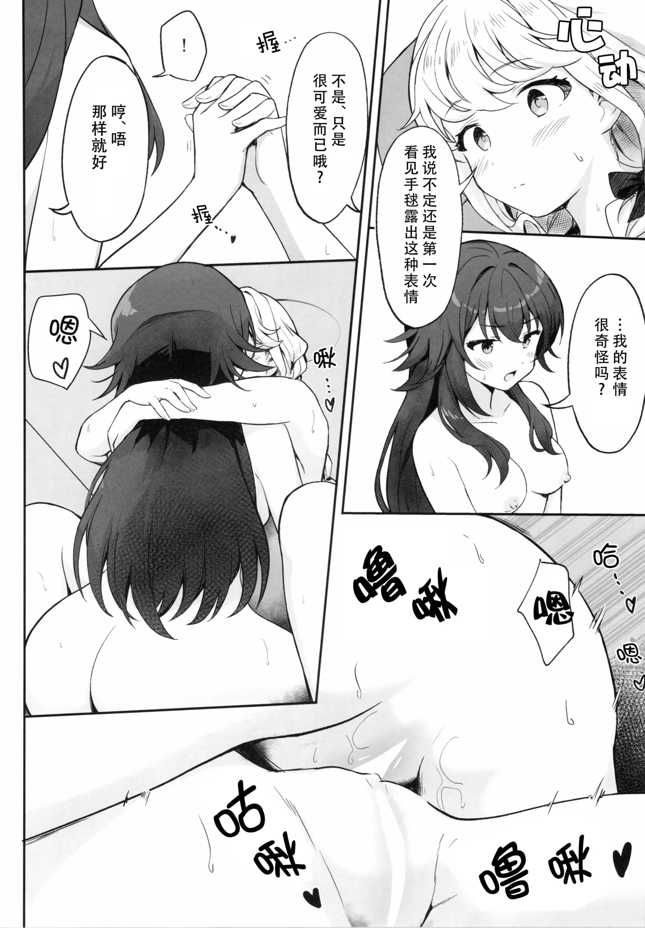 Making up page 21 featuring kotone fujita the idolmaster parody - kissing cunnilingus hentai manga - read online free