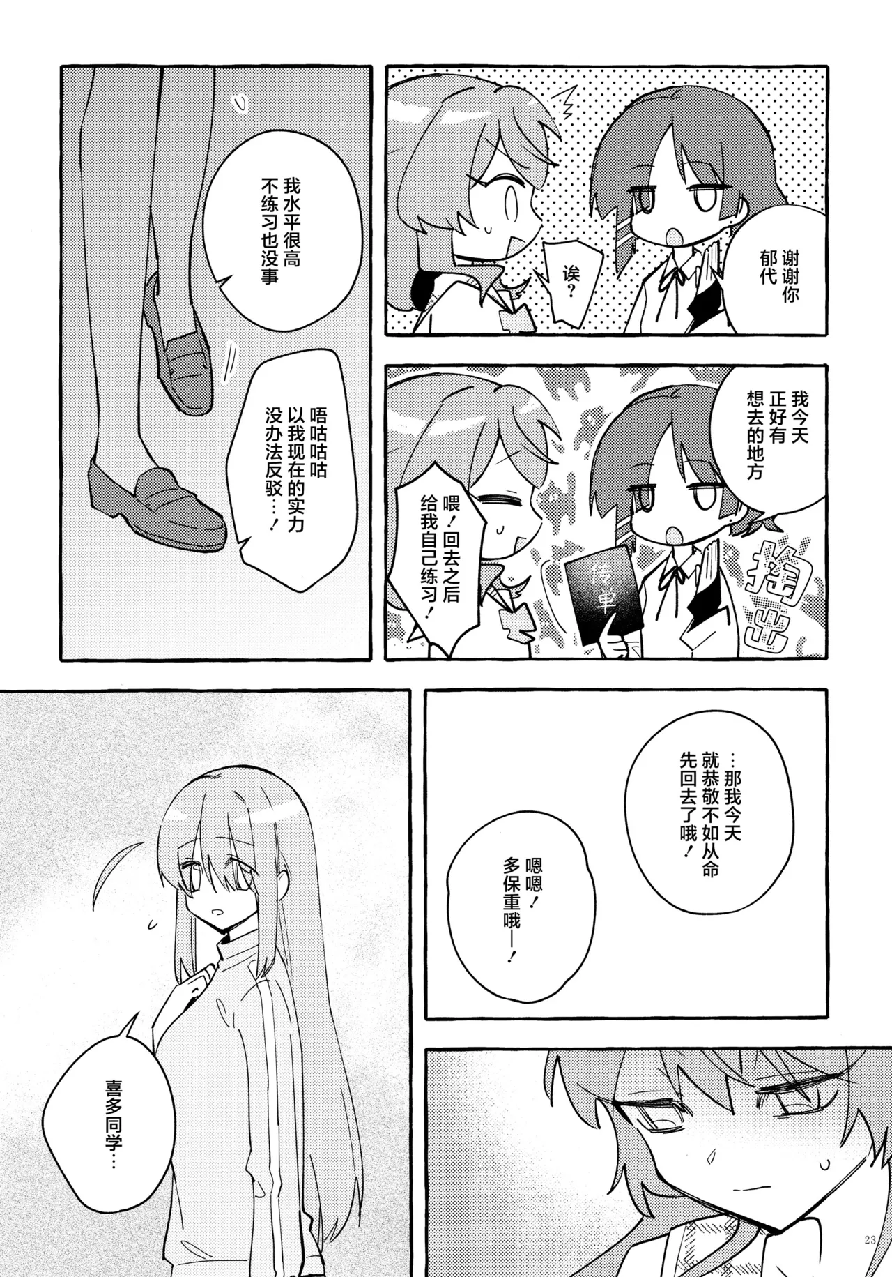 Kyoukankaku Guitar | 共感觉吉他 page 23 featuring hitori gotou bocchi the rock parody - kissing females only hentai manga - read online free