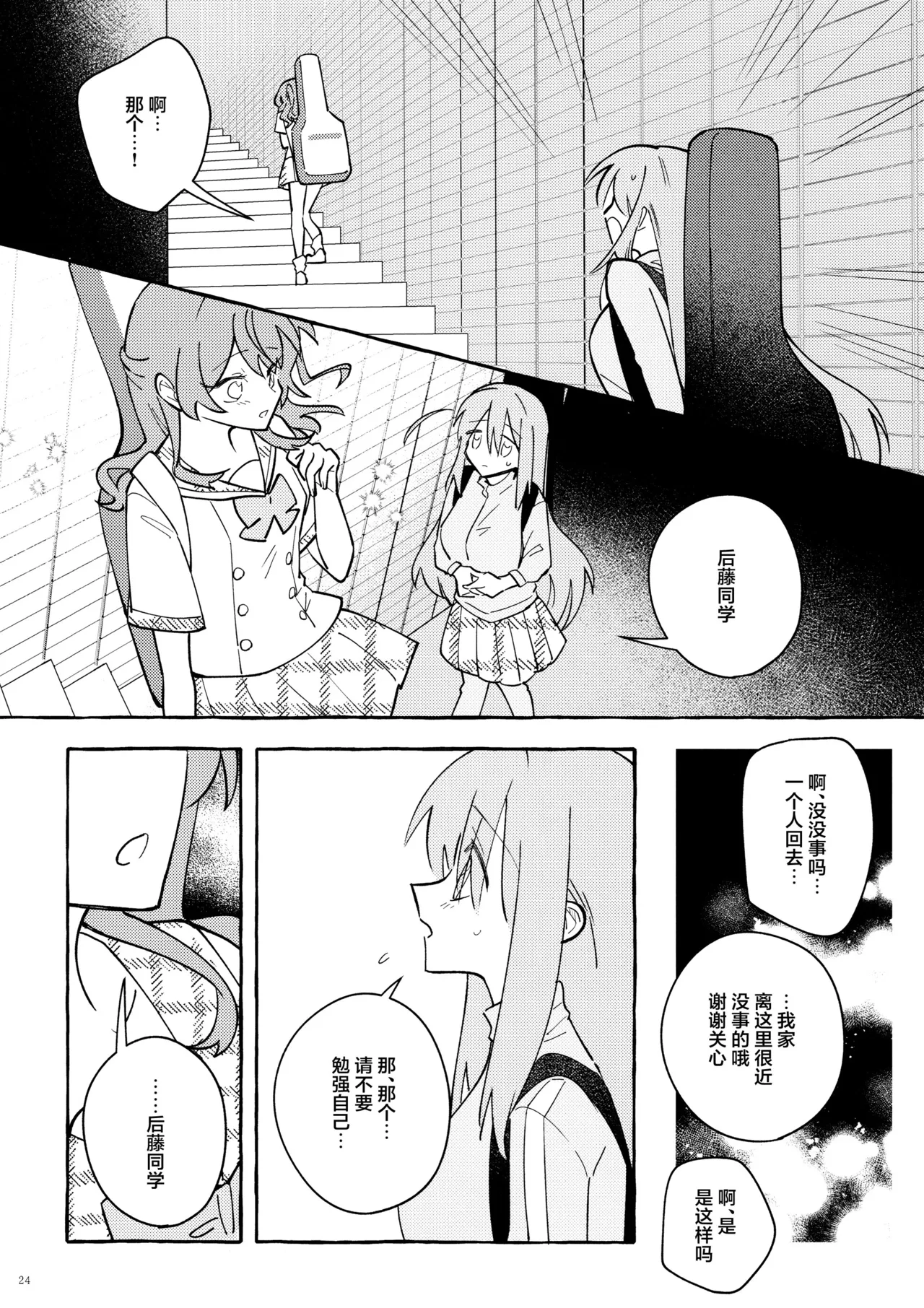Kyoukankaku Guitar | 共感觉吉他 page 24 featuring hitori gotou bocchi the rock parody - kissing females only hentai manga - read online free