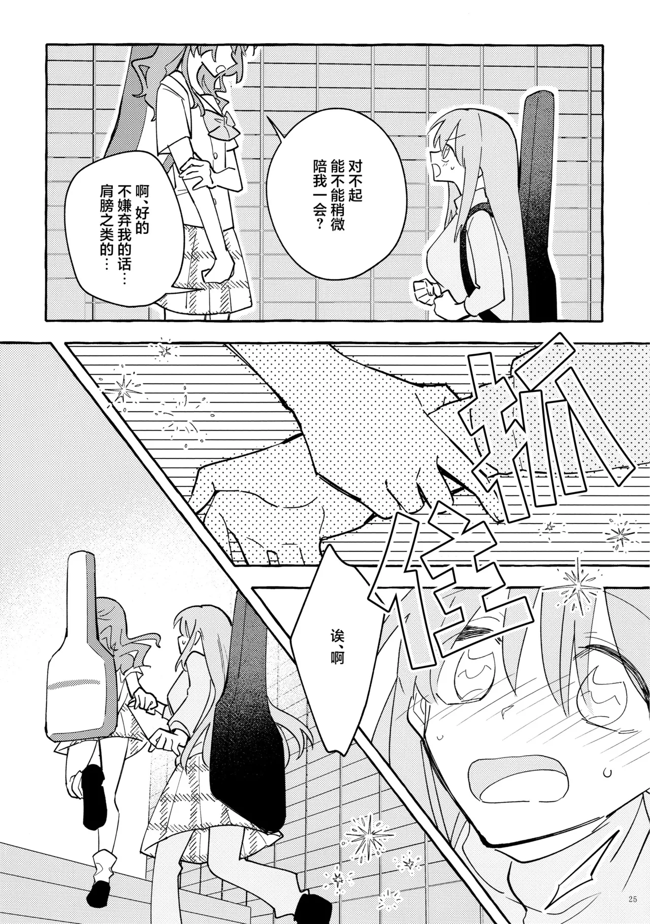 Kyoukankaku Guitar | 共感觉吉他 page 25 featuring hitori gotou bocchi the rock parody - yuri kissing hentai manga - read online free
