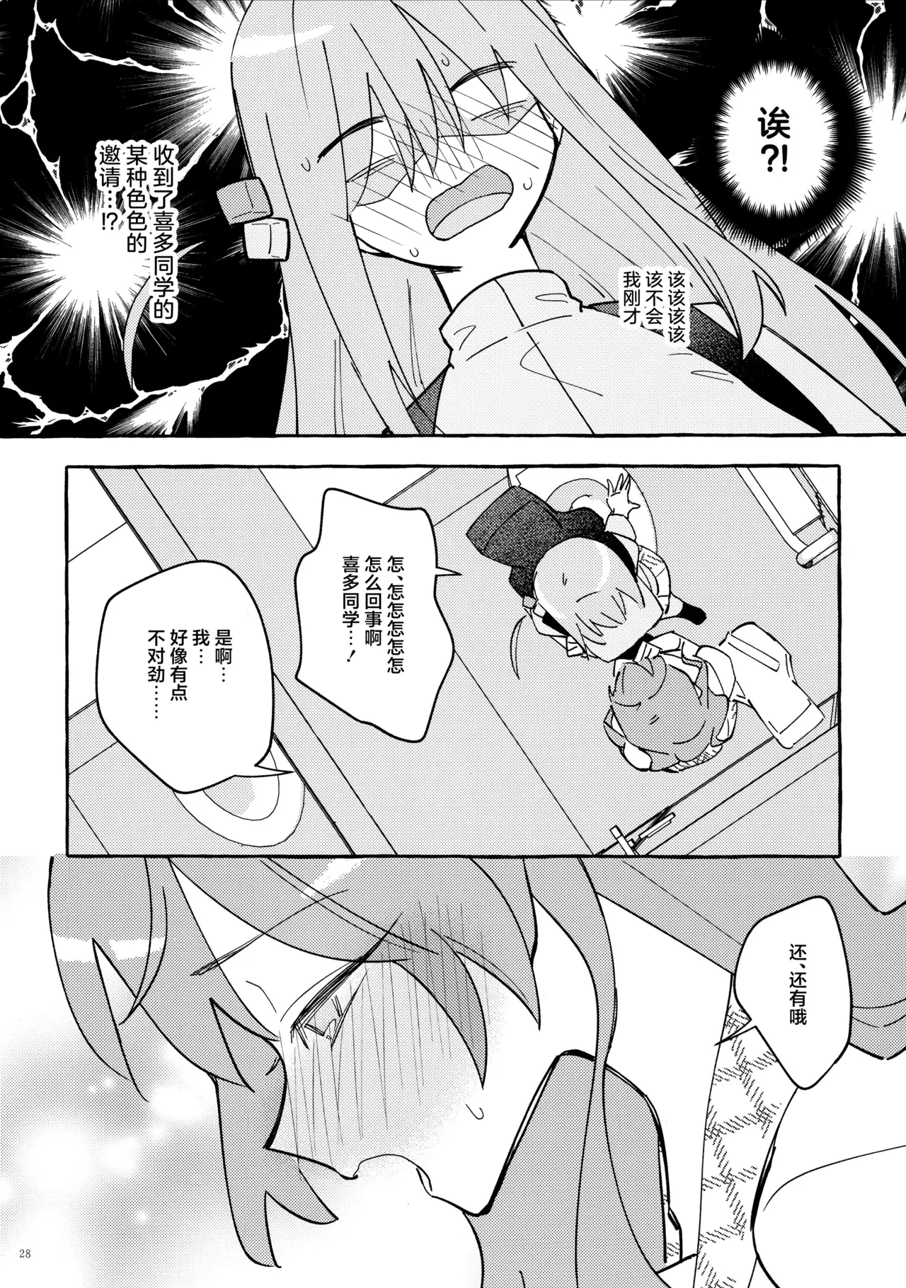 Kyoukankaku Guitar | 共感觉吉他 page 28 featuring hitori gotou bocchi the rock parody - yuri kissing hentai manga - read online free