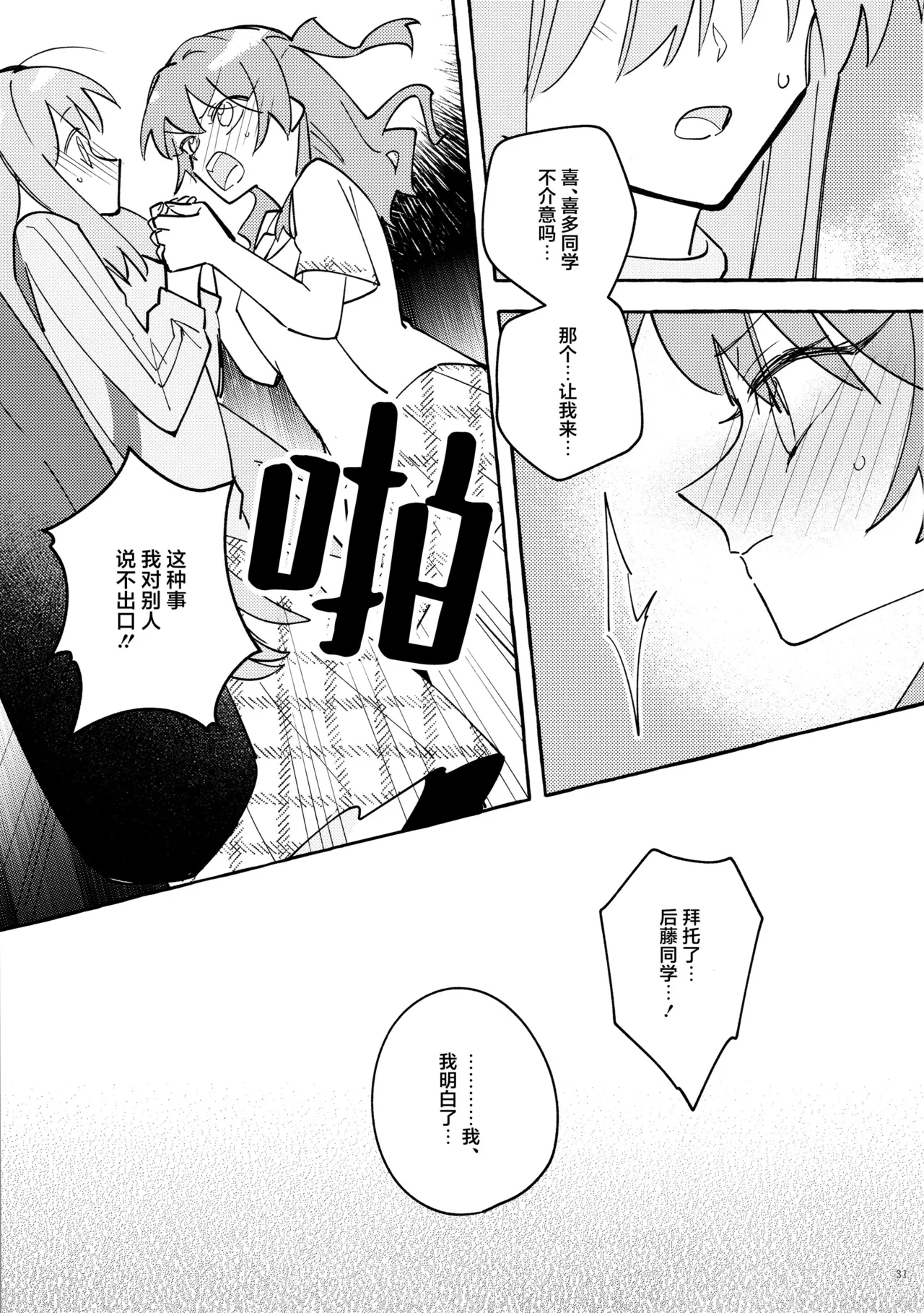Kyoukankaku Guitar | 共感觉吉他 page 31 featuring hitori gotou bocchi the rock parody - yuri kissing hentai manga - read online free
