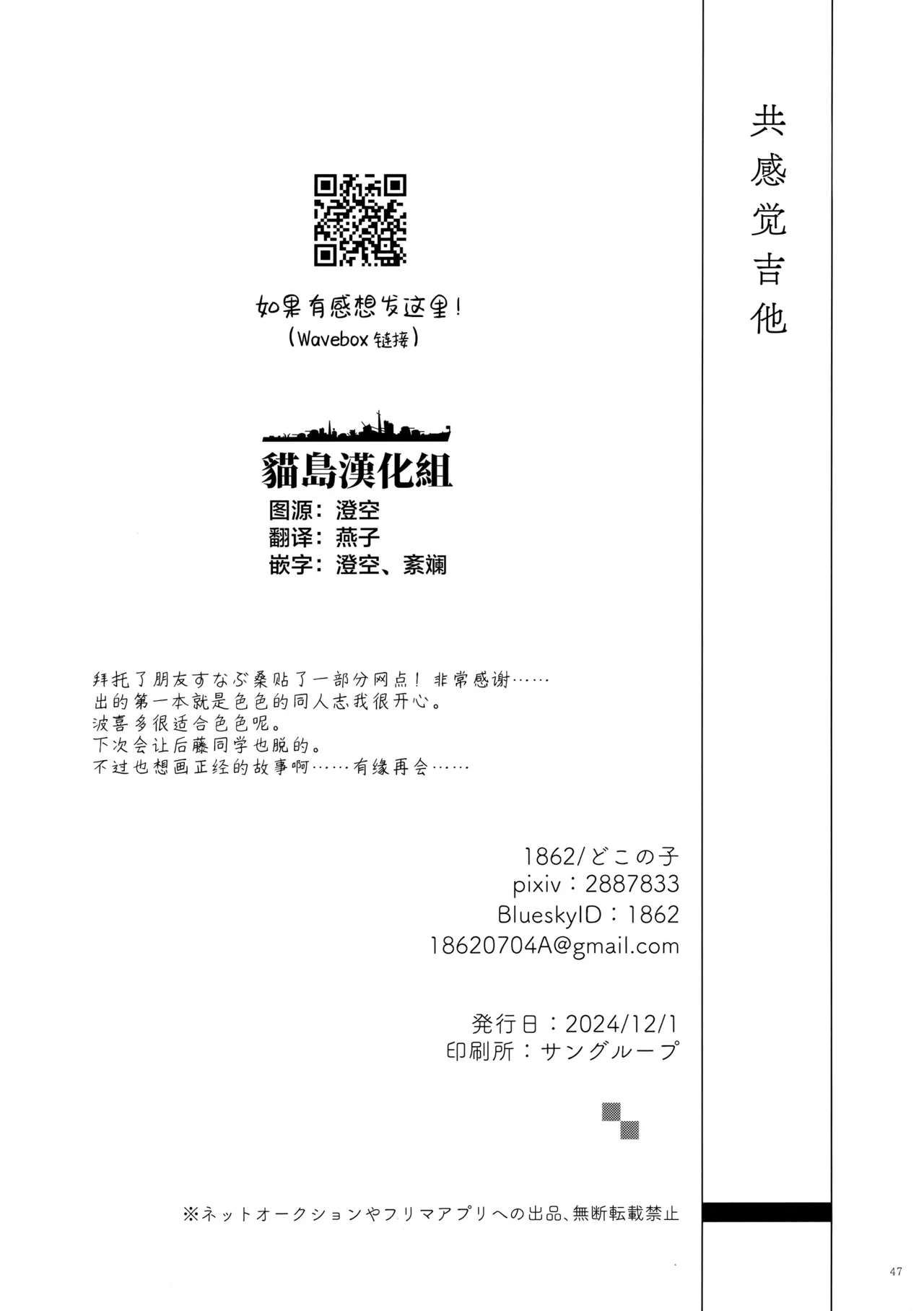 Kyoukankaku Guitar | 共感觉吉他 page 47 featuring hitori gotou bocchi the rock parody - yuri kissing hentai manga - read online free