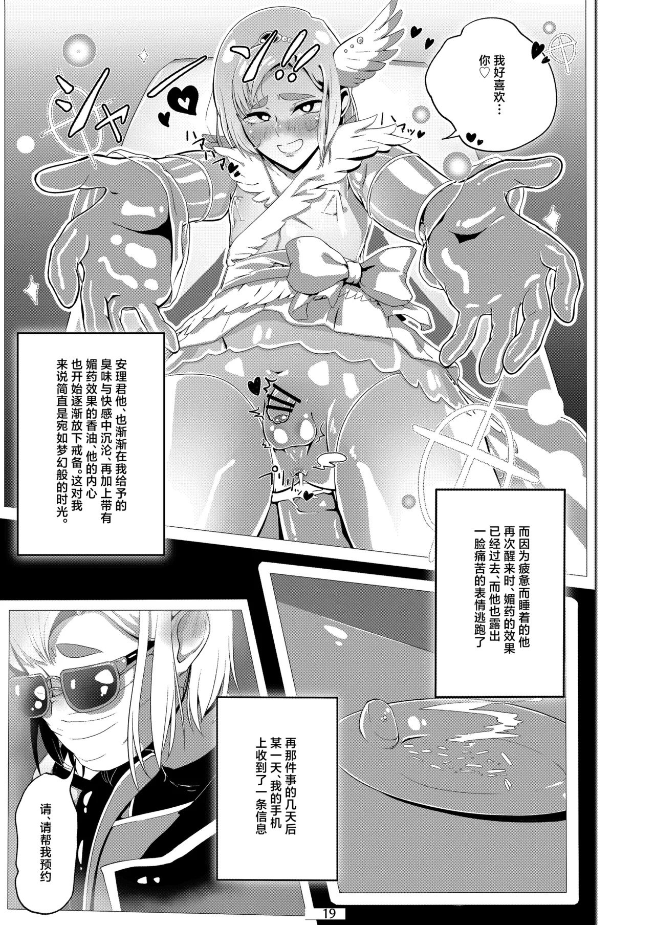 Otokonoko datte Ana de Ikeru!! page 20 featuring henri wakamiya hugtto precure parody - anal anal intercourse hentai manga - read online free