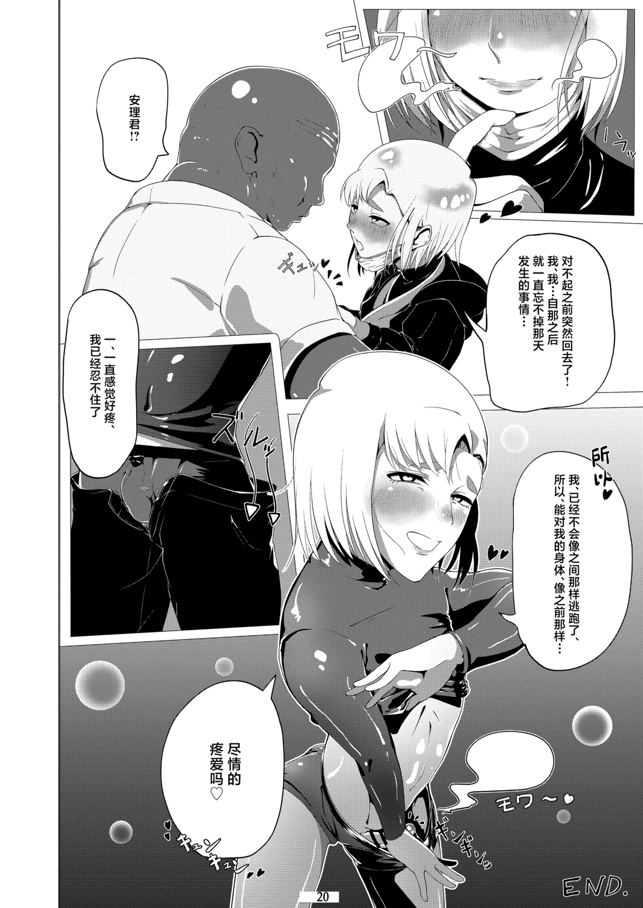 Otokonoko datte Ana de Ikeru!! - Page 21