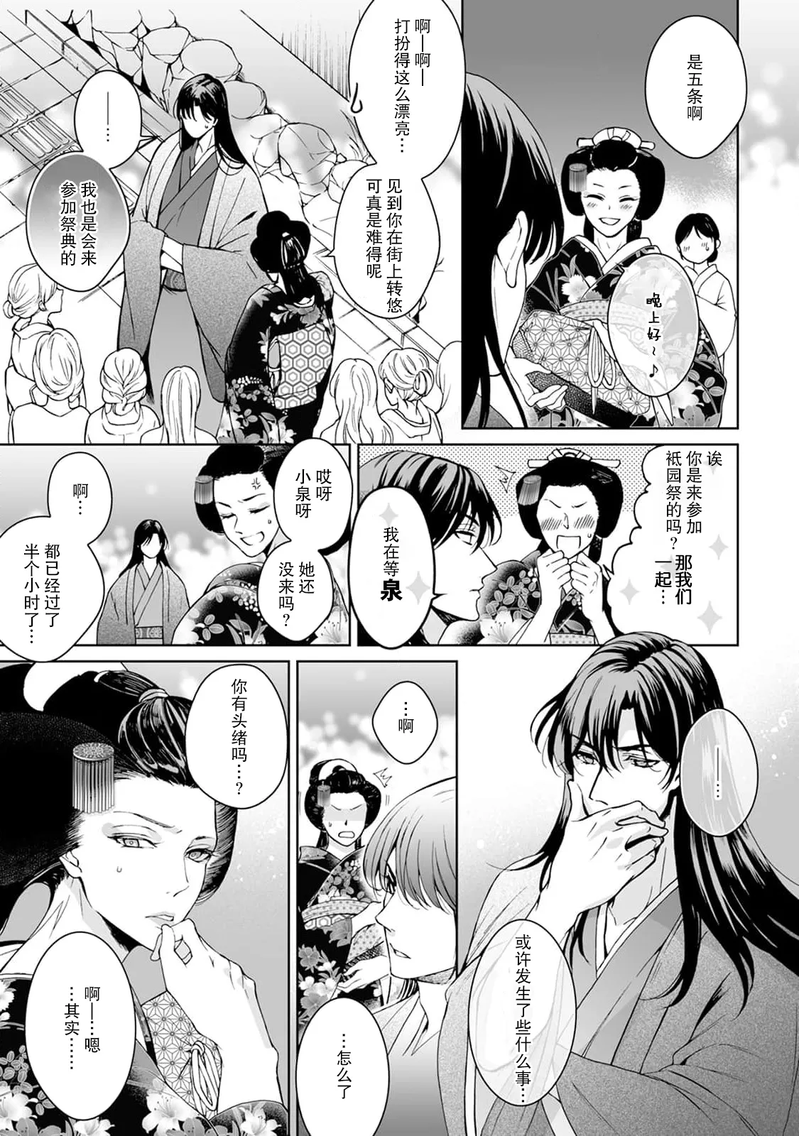 [Secco] Kamisama, nyūyoku-chūdesu! | 神明大人入浴中 1-11 [Chinese] [莉赛特汉化组] page 103 - sole female sole male hentai manga - read online free