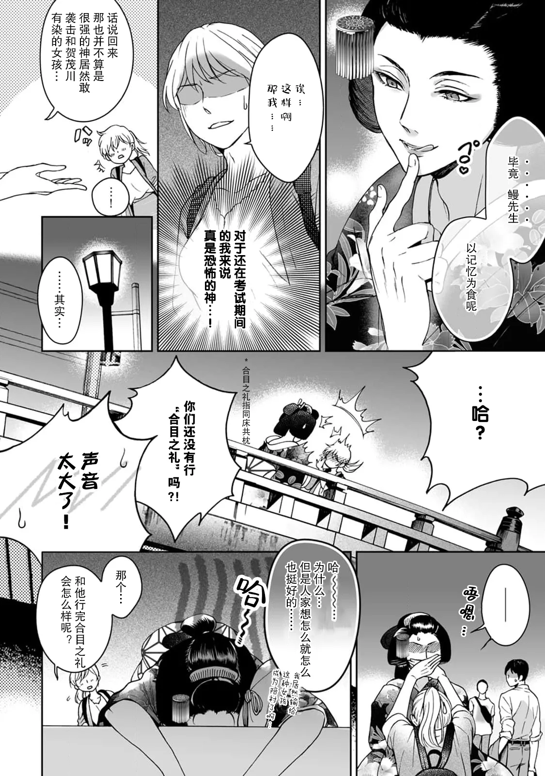 [Secco] Kamisama, nyūyoku-chūdesu! | 神明大人入浴中 1-11 [Chinese] [莉赛特汉化组] page 106 - story arc sole female hentai manga - read online free