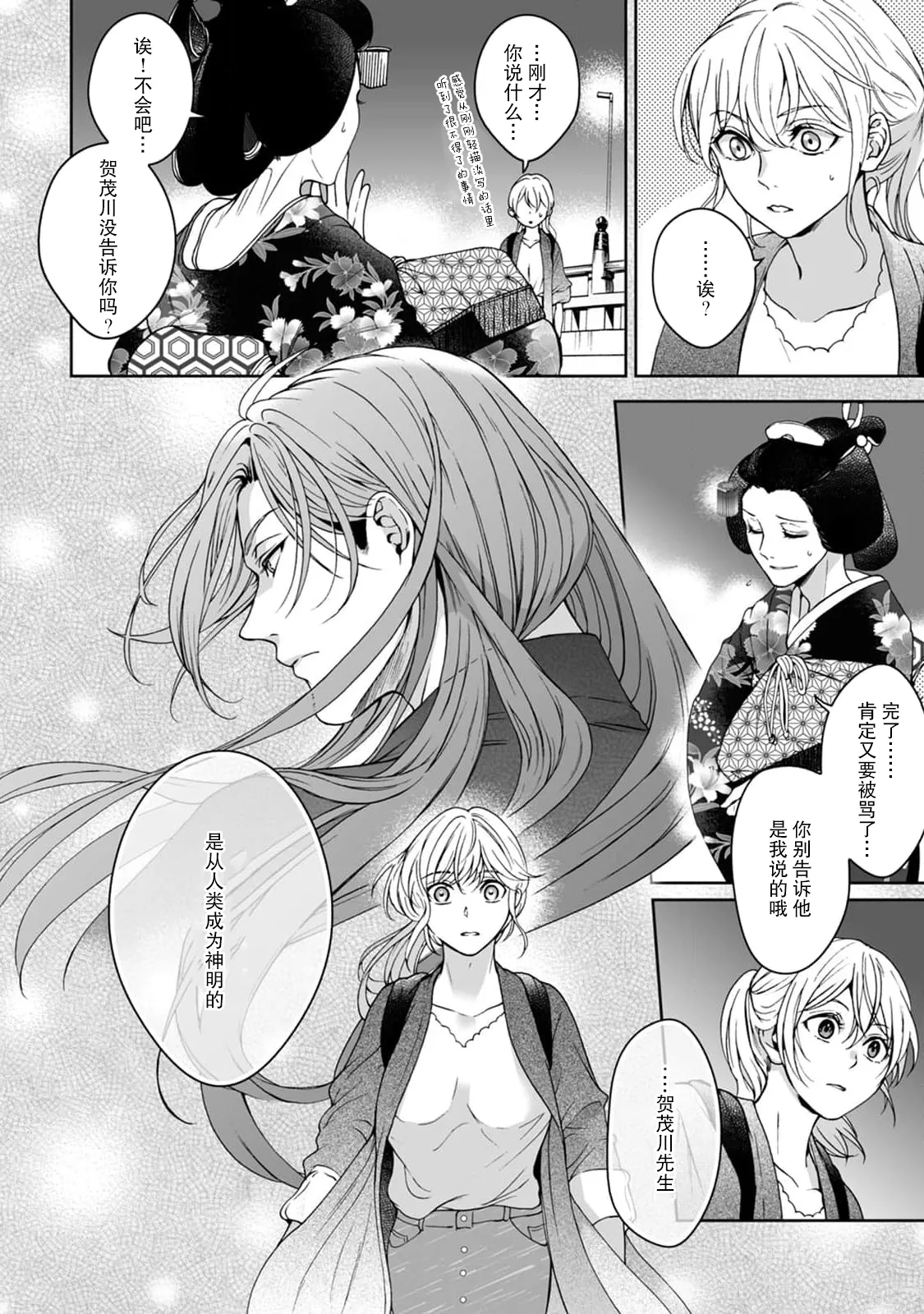 [Secco] Kamisama, nyūyoku-chūdesu! | 神明大人入浴中 1-11 [Chinese] [莉赛特汉化组] page 108 - story arc sole female hentai manga - read online free