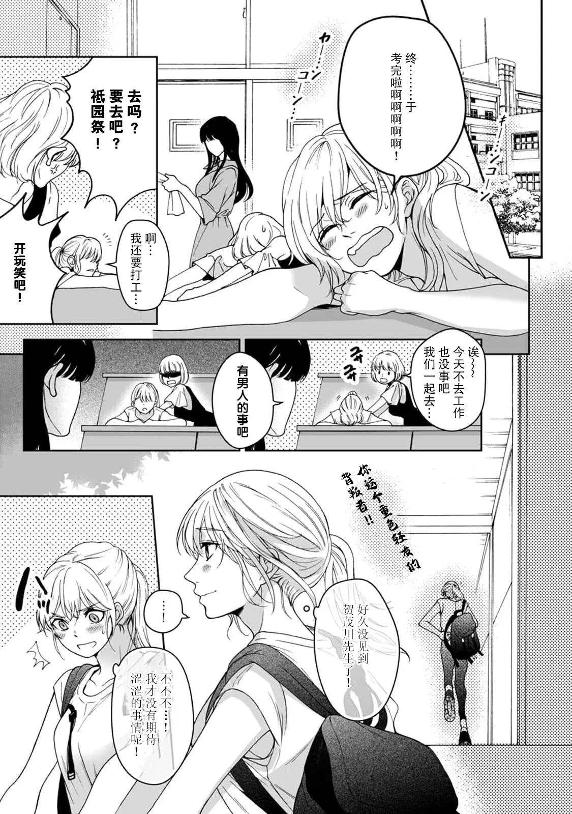 [Secco] Kamisama, nyūyoku-chūdesu! | 神明大人入浴中 1-11 [Chinese] [莉赛特汉化组] page 109 - sole female sole male hentai manga - read online free