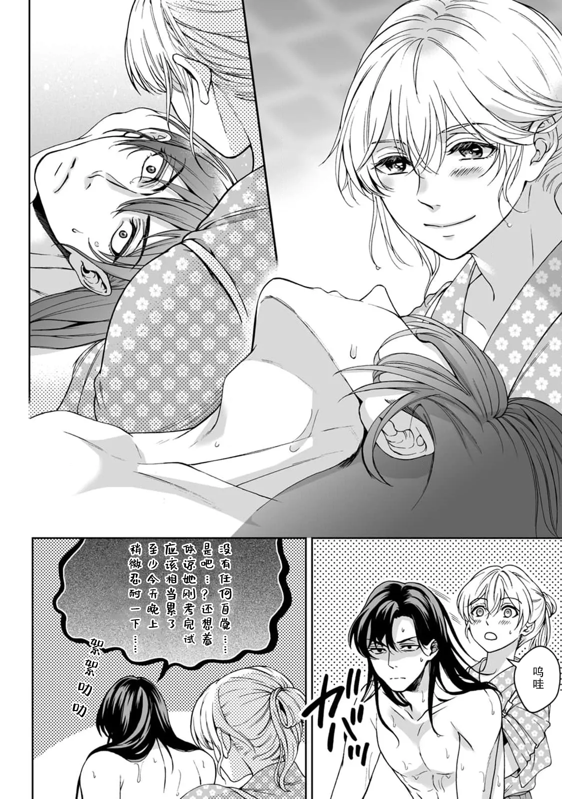 [Secco] Kamisama, nyūyoku-chūdesu! | 神明大人入浴中 1-11 [Chinese] [莉赛特汉化组] page 114 - story arc sole female hentai manga - read online free