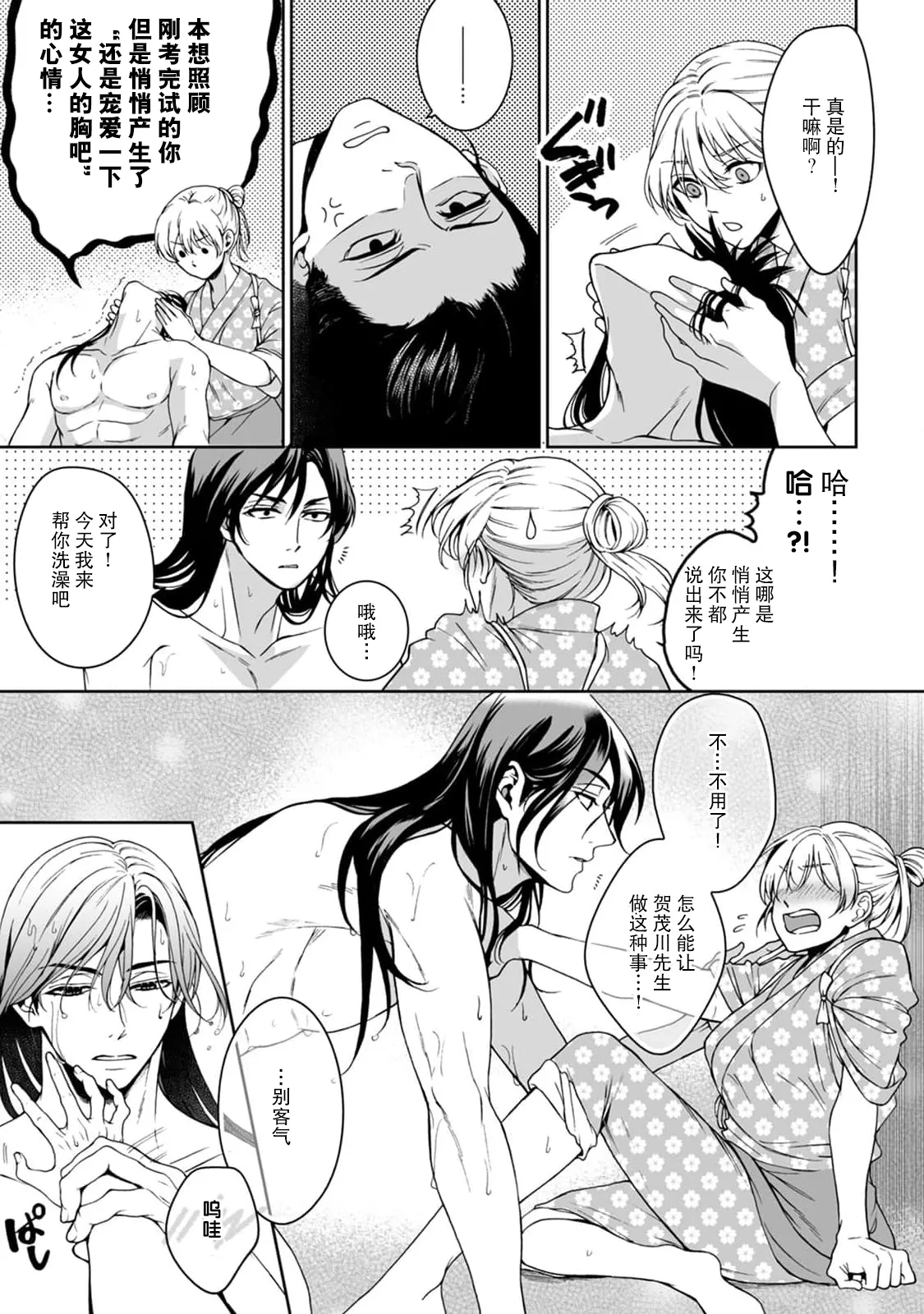 [Secco] Kamisama, nyūyoku-chūdesu! | 神明大人入浴中 1-11 [Chinese] [莉赛特汉化组] page 115 - sole female sole male hentai manga - read online free
