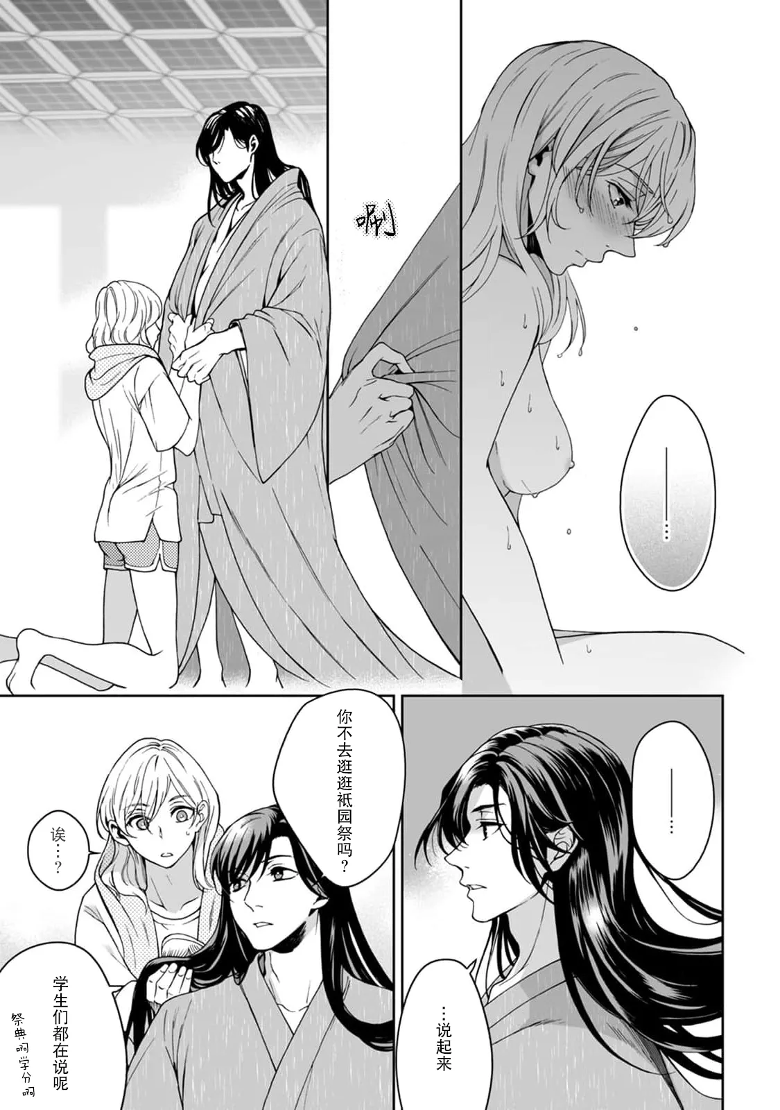 [Secco] Kamisama, nyūyoku-chūdesu! | 神明大人入浴中 1-11 [Chinese] [莉赛特汉化组] page 127 - story arc sole female hentai manga - read online free
