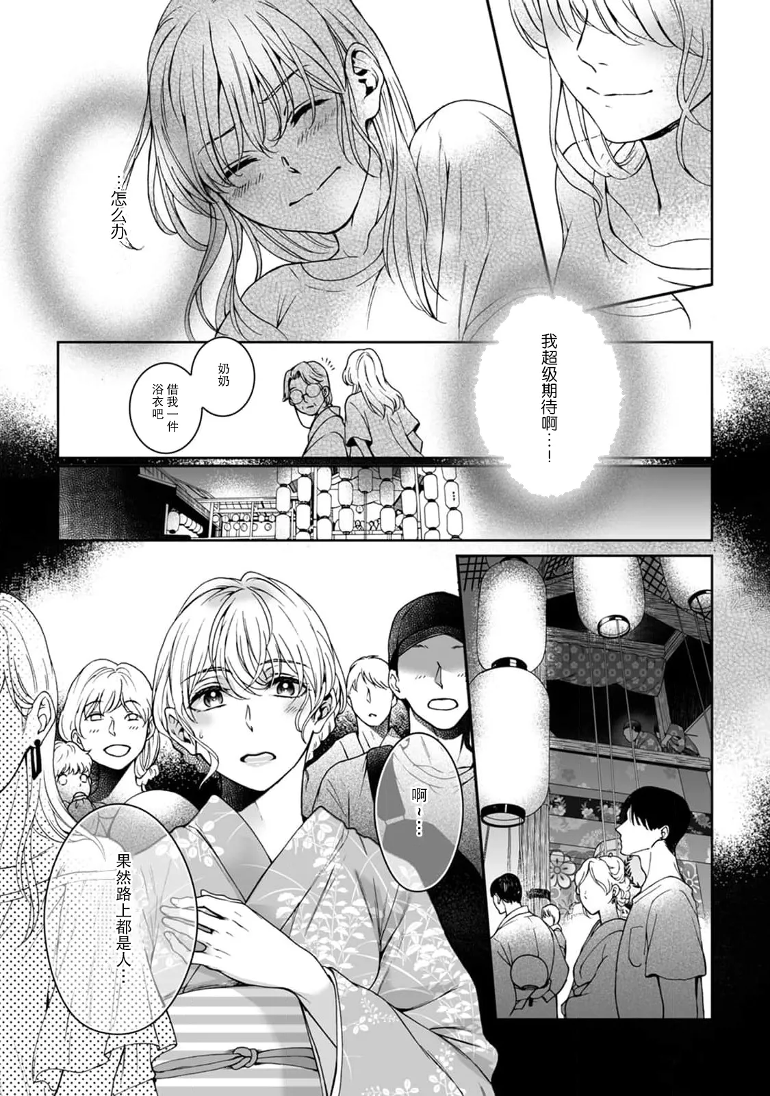 [Secco] Kamisama, nyūyoku-chūdesu! | 神明大人入浴中 1-11 [Chinese] [莉赛特汉化组] page 129 - sole female sole male hentai manga - read online free