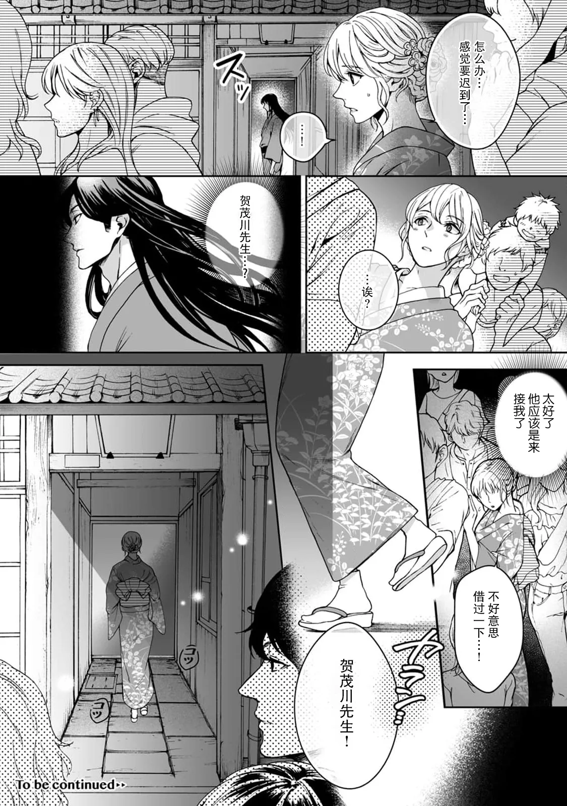 [Secco] Kamisama, nyūyoku-chūdesu! | 神明大人入浴中 1-11 [Chinese] [莉赛特汉化组] page 130 - story arc sole female hentai manga - read online free