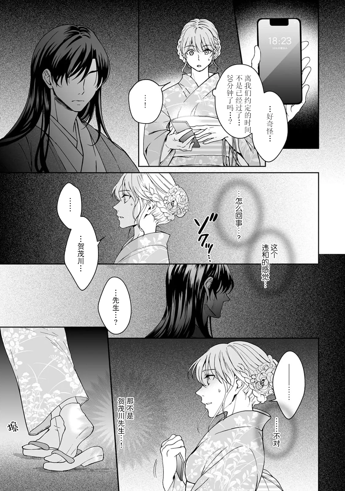 [Secco] Kamisama, nyūyoku-chūdesu! | 神明大人入浴中 1-11 [Chinese] [莉赛特汉化组] page 133 - sole female sole male hentai manga - read online free