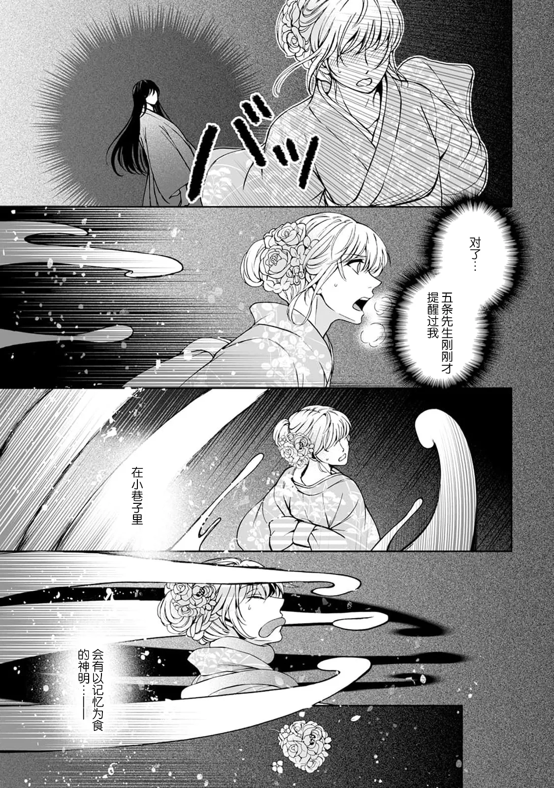 [Secco] Kamisama, nyūyoku-chūdesu! | 神明大人入浴中 1-11 [Chinese] [莉赛特汉化组] page 134 - story arc sole female hentai manga - read online free