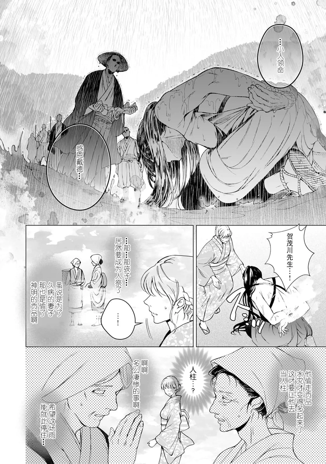 [Secco] Kamisama, nyūyoku-chūdesu! | 神明大人入浴中 1-11 [Chinese] [莉赛特汉化组] page 139 - story arc sole female hentai manga - read online free