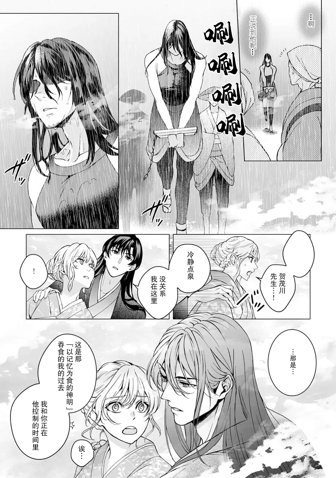 [Secco] Kamisama, nyūyoku-chūdesu! | 神明大人入浴中 1-11 [Chinese] [莉赛特汉化组] page 140 - story arc sole female hentai manga - read online free