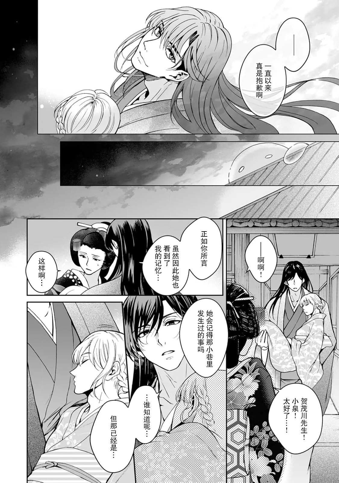 [Secco] Kamisama, nyūyoku-chūdesu! | 神明大人入浴中 1-11 [Chinese] [莉赛特汉化组] page 143 - story arc sole female hentai manga - read online free
