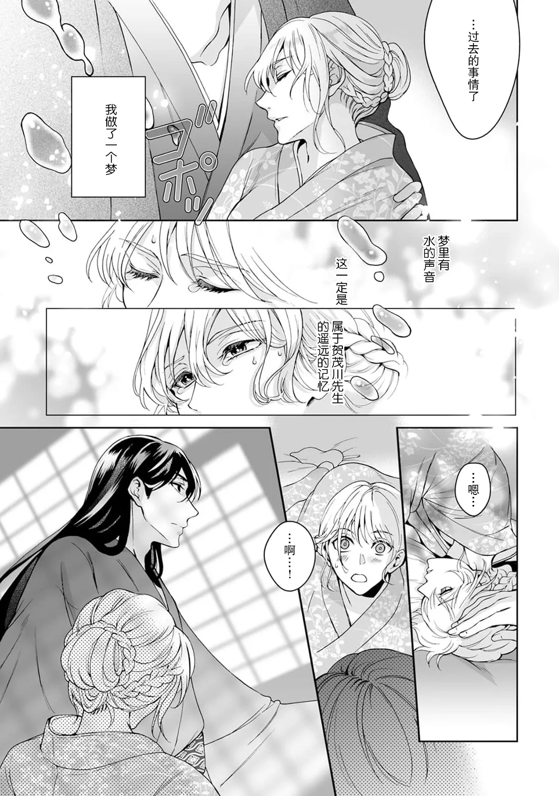 [Secco] Kamisama, nyūyoku-chūdesu! | 神明大人入浴中 1-11 [Chinese] [莉赛特汉化组] page 144 - sole female sole male hentai manga - read online free