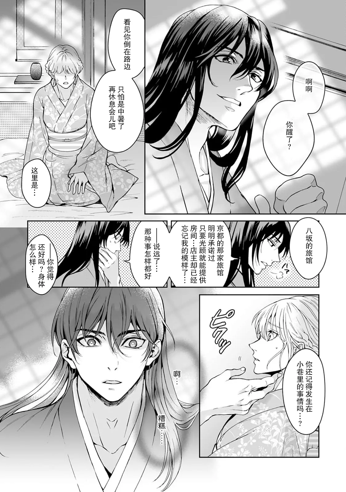 [Secco] Kamisama, nyūyoku-chūdesu! | 神明大人入浴中 1-11 [Chinese] [莉赛特汉化组] page 145 - story arc sole female hentai manga - read online free