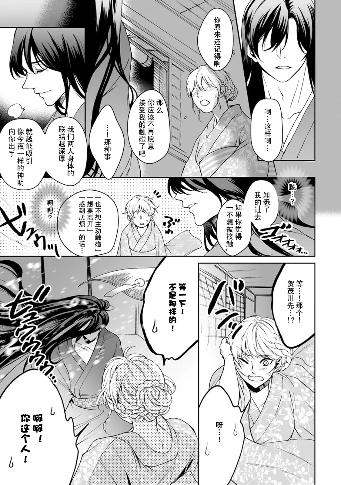 [Secco] Kamisama, nyūyoku-chūdesu! | 神明大人入浴中 1-11 [Chinese] [莉赛特汉化组] page 146 - sole female sole male hentai manga - read online free