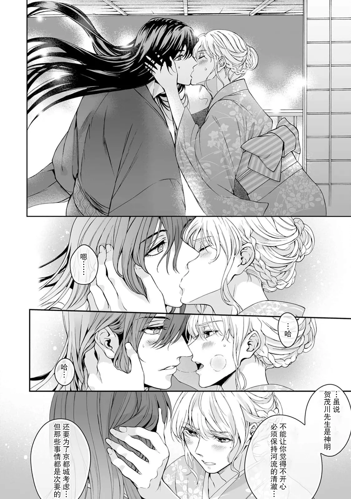 [Secco] Kamisama, nyūyoku-chūdesu! | 神明大人入浴中 1-11 [Chinese] [莉赛特汉化组] page 147 - sole female sole male hentai manga - read online free