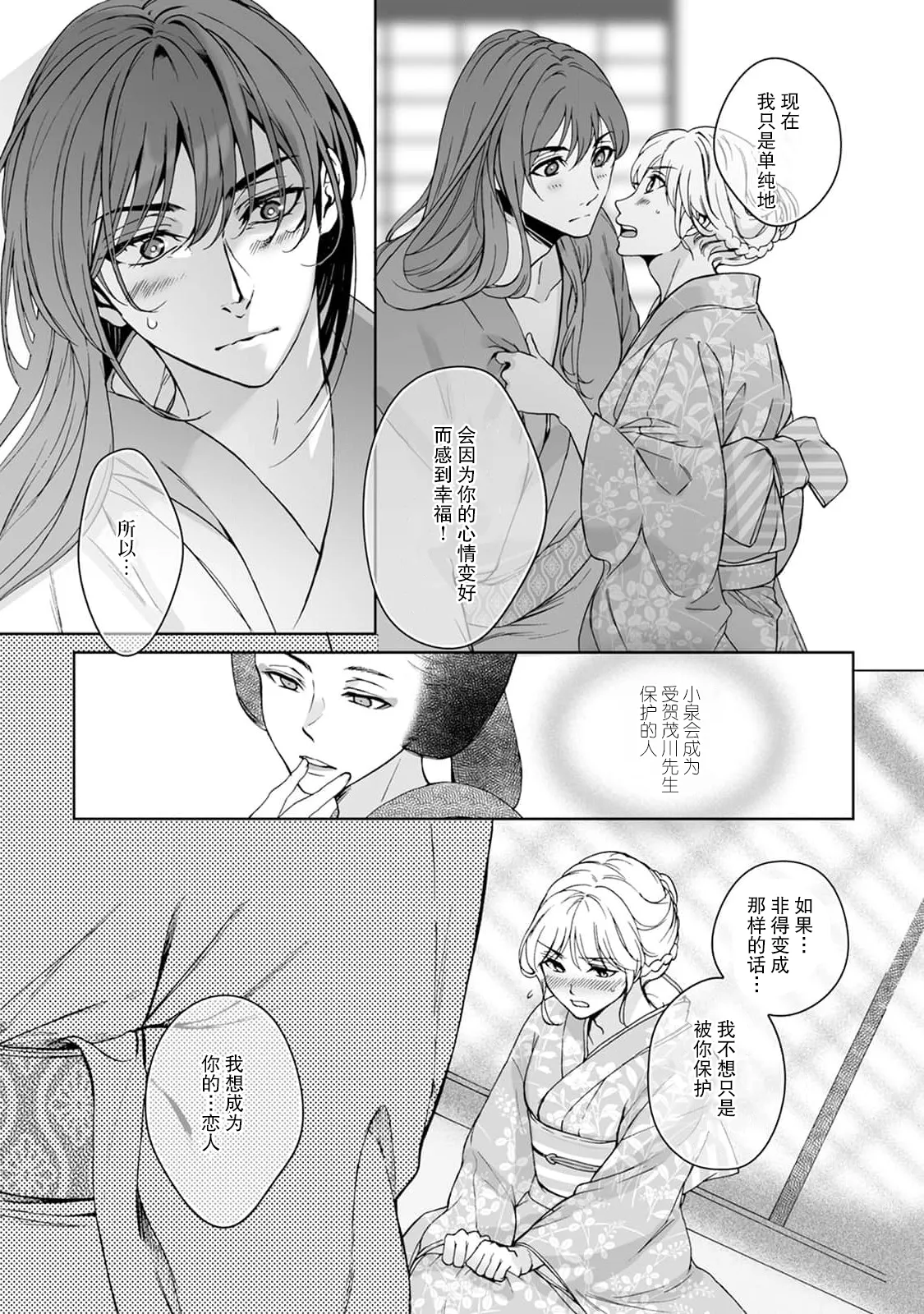 [Secco] Kamisama, nyūyoku-chūdesu! | 神明大人入浴中 1-11 [Chinese] [莉赛特汉化组] page 148 - story arc sole female hentai manga - read online free