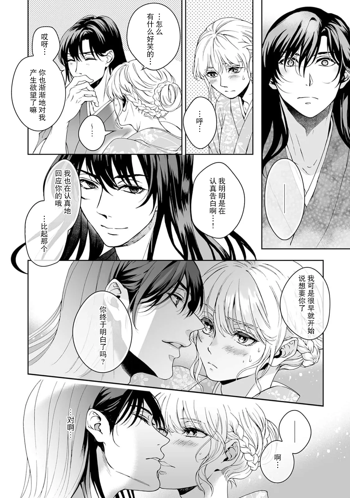 [Secco] Kamisama, nyūyoku-chūdesu! | 神明大人入浴中 1-11 [Chinese] [莉赛特汉化组] page 149 - story arc sole female hentai manga - read online free