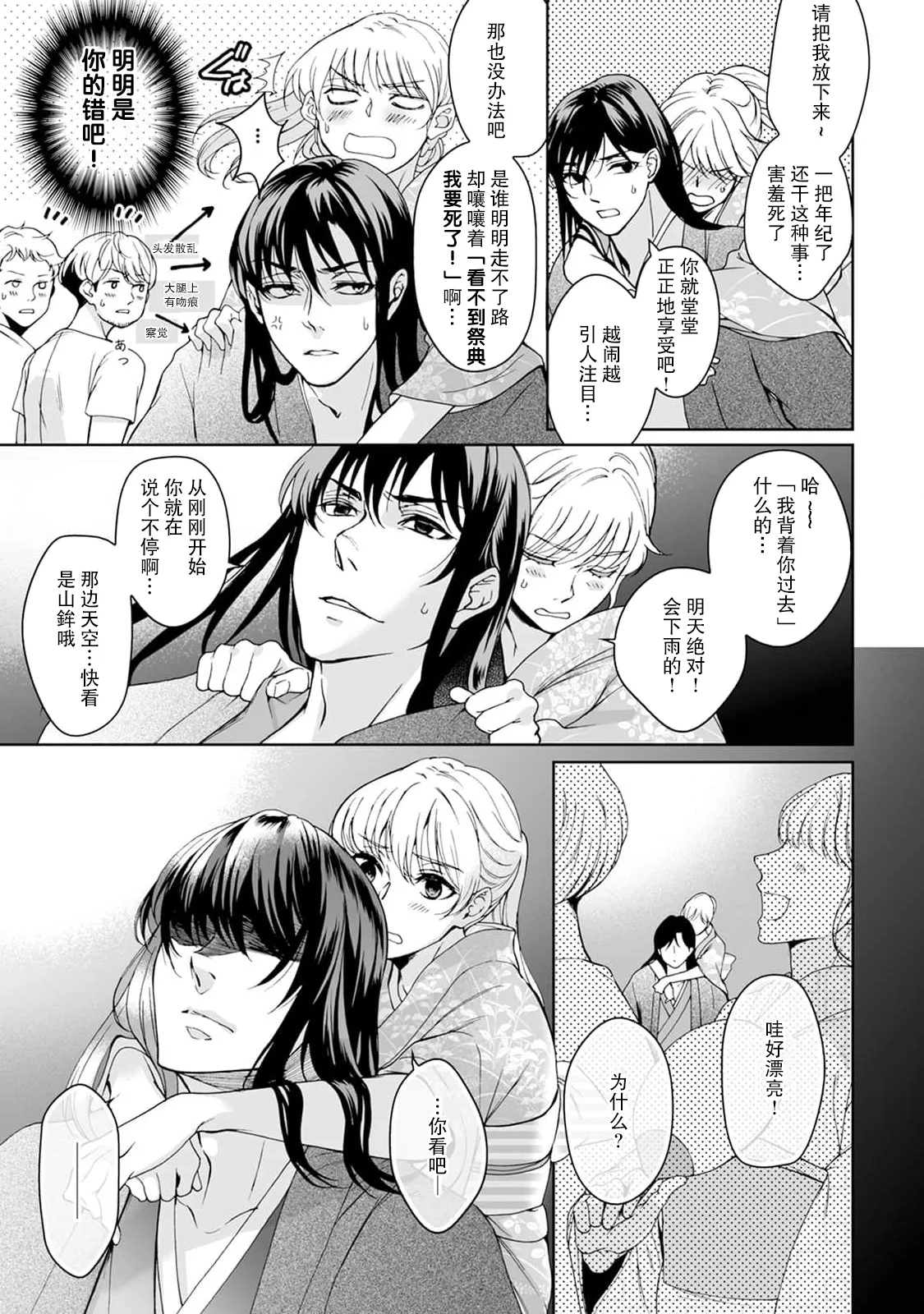 [Secco] Kamisama, nyūyoku-chūdesu! | 神明大人入浴中 1-11 [Chinese] [莉赛特汉化组] page 160 - story arc sole female hentai manga - read online free
