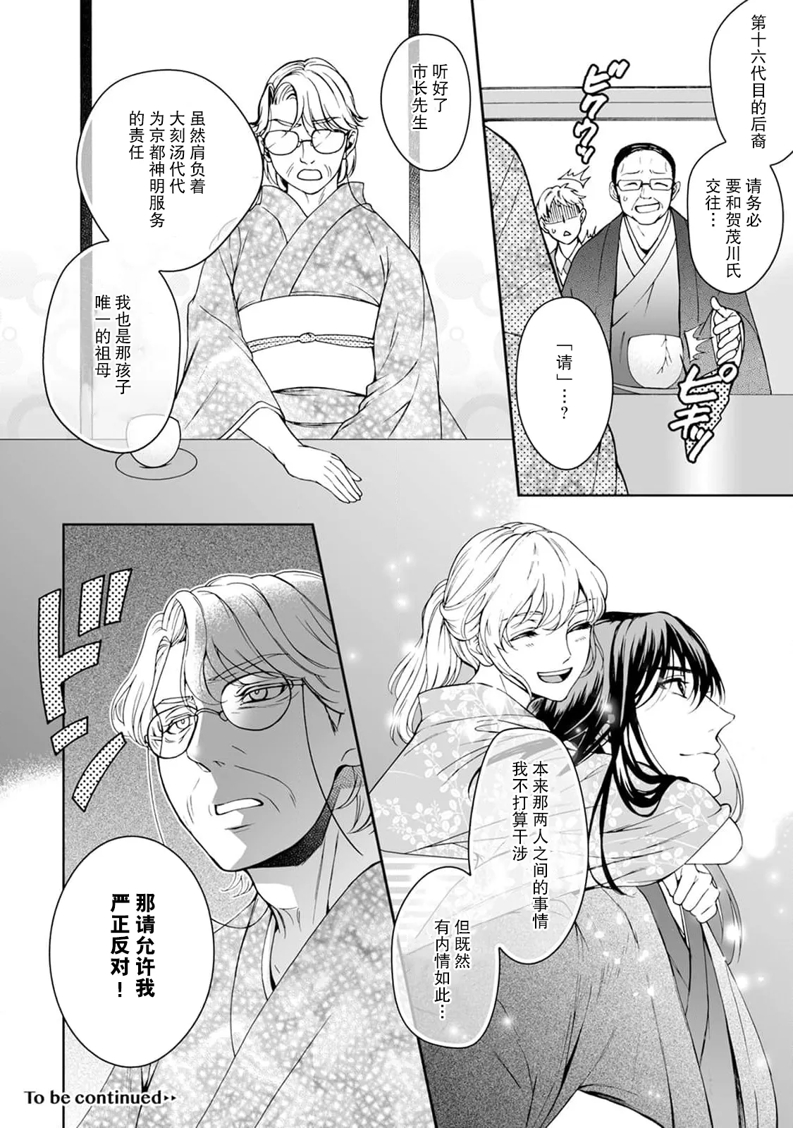 [Secco] Kamisama, nyūyoku-chūdesu! | 神明大人入浴中 1-11 [Chinese] [莉赛特汉化组] page 163 - story arc sole female hentai manga - read online free