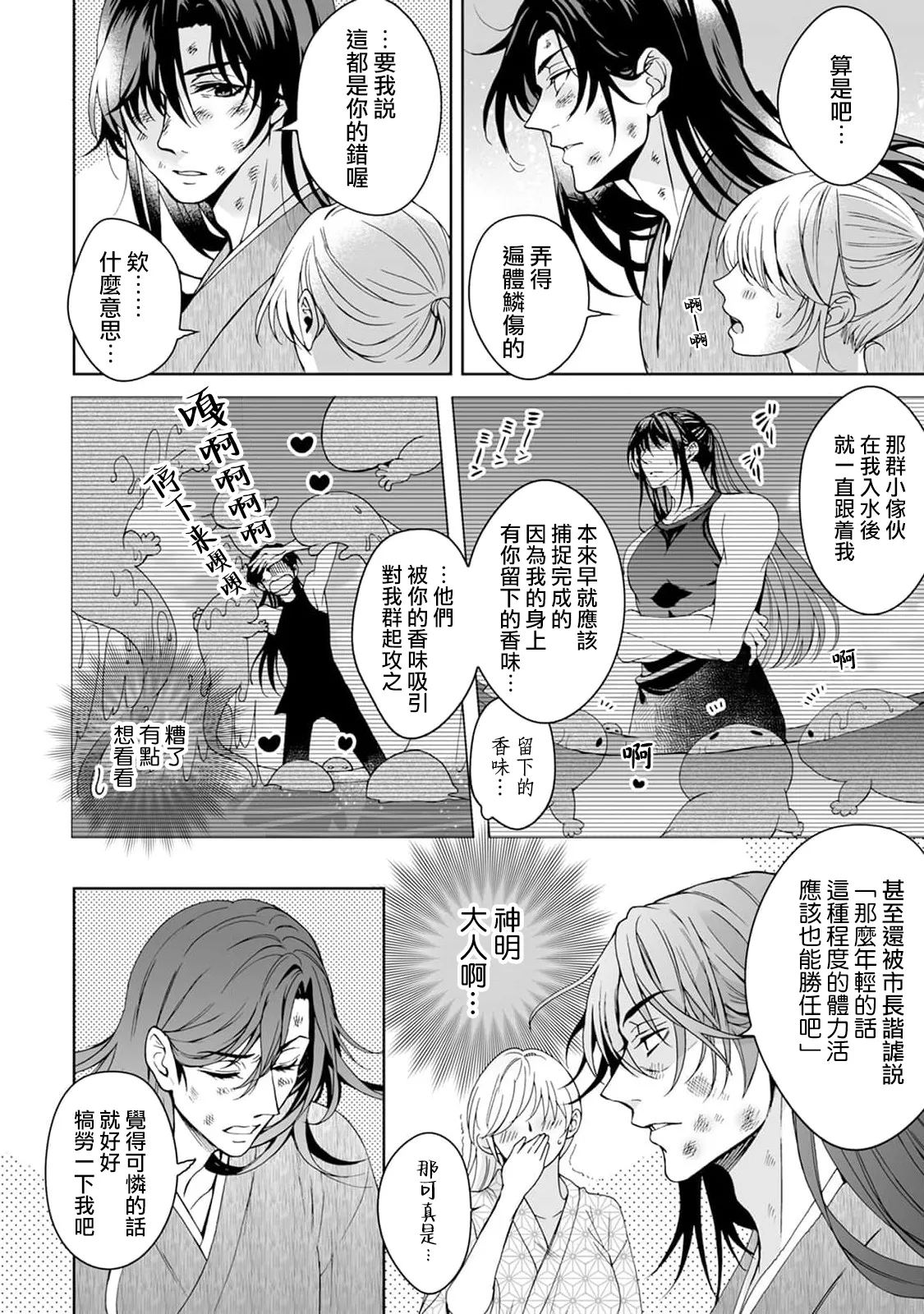 [Secco] Kamisama, nyūyoku-chūdesu! | 神明大人入浴中 1-11 [Chinese] [莉赛特汉化组] page 171 - sole female sole male hentai manga - read online free
