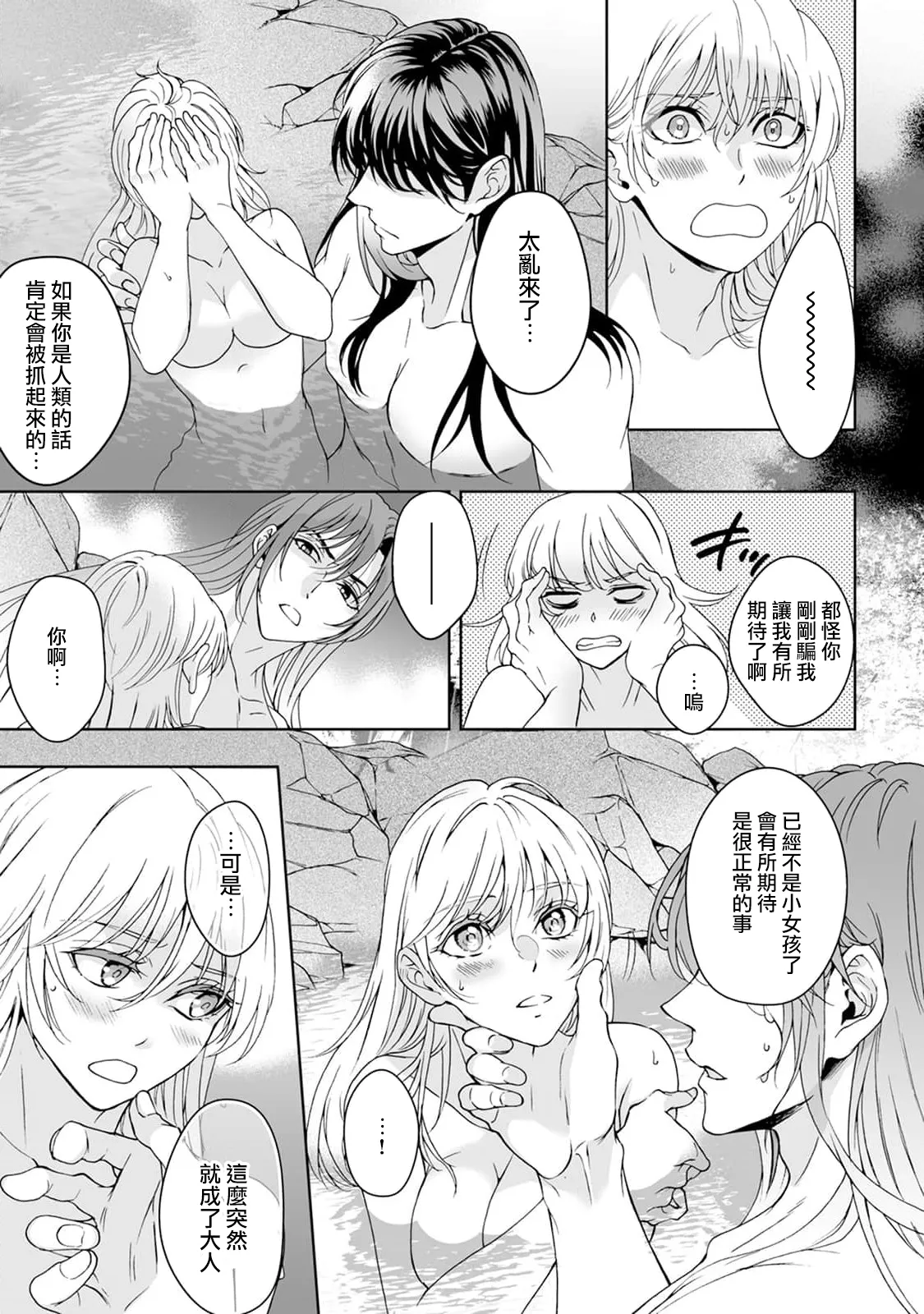 [Secco] Kamisama, nyūyoku-chūdesu! | 神明大人入浴中 1-11 [Chinese] [莉赛特汉化组] page 176 - sole female sole male hentai manga - read online free